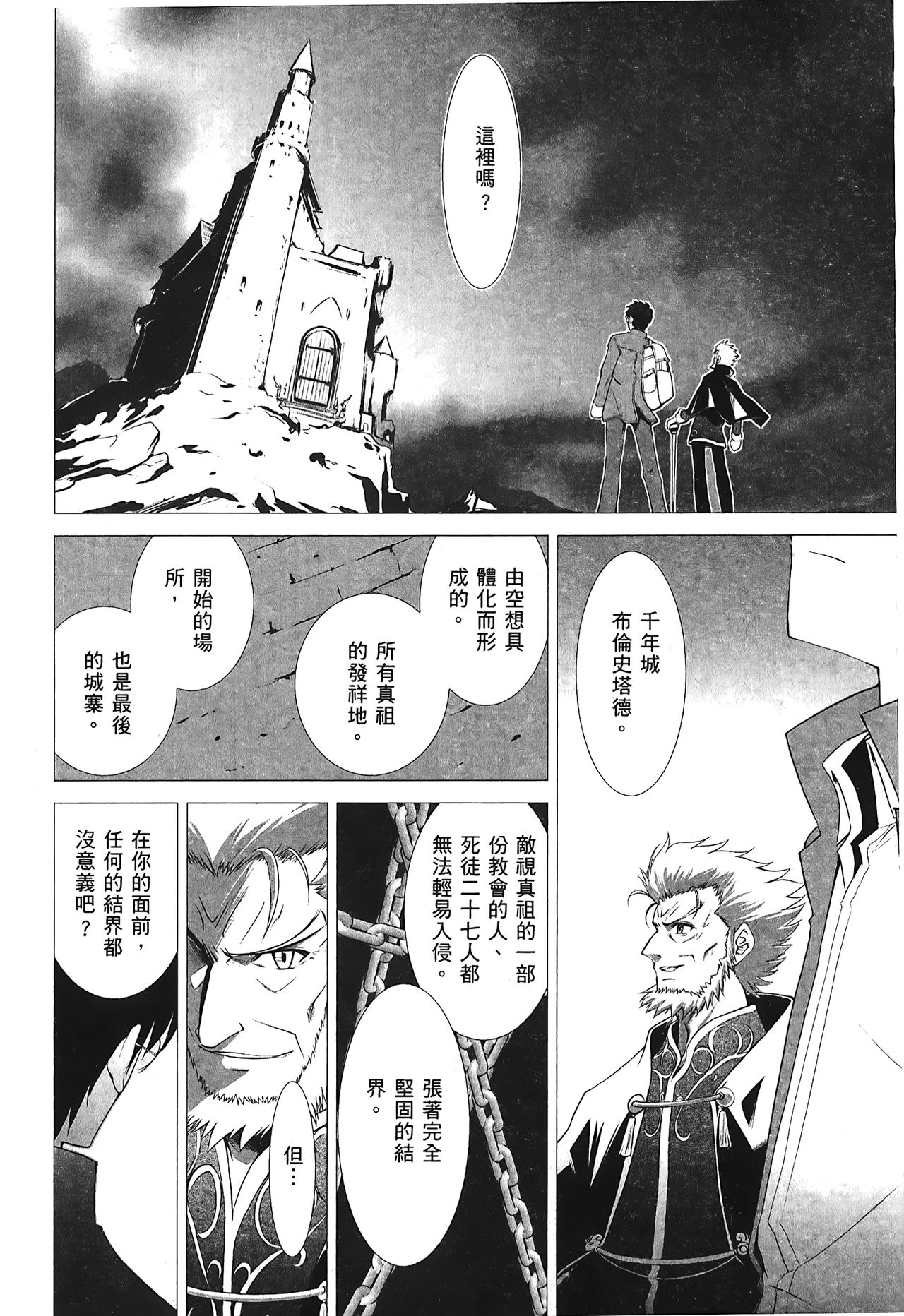 Tsukihime 3 - Page 155