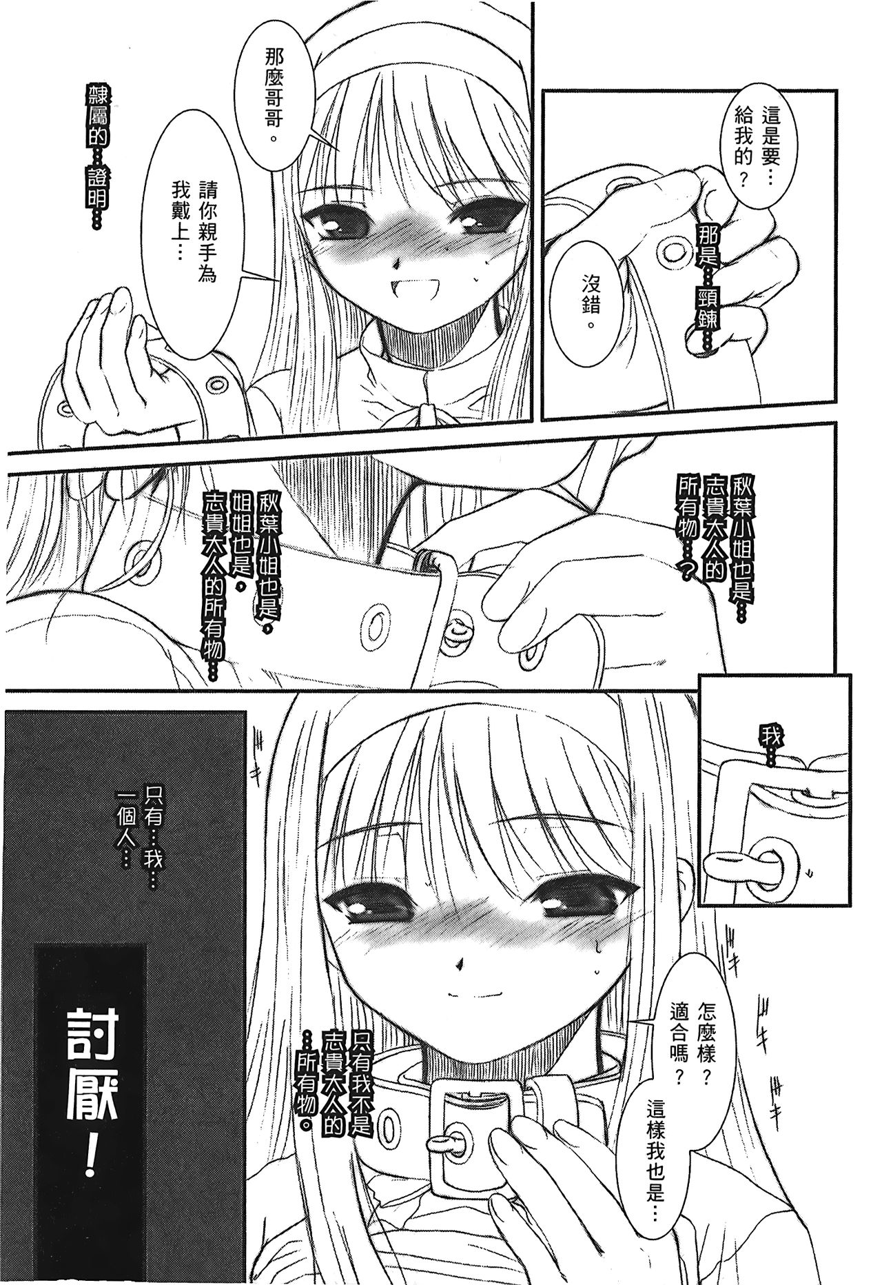Tsukihime 3 - Page 40