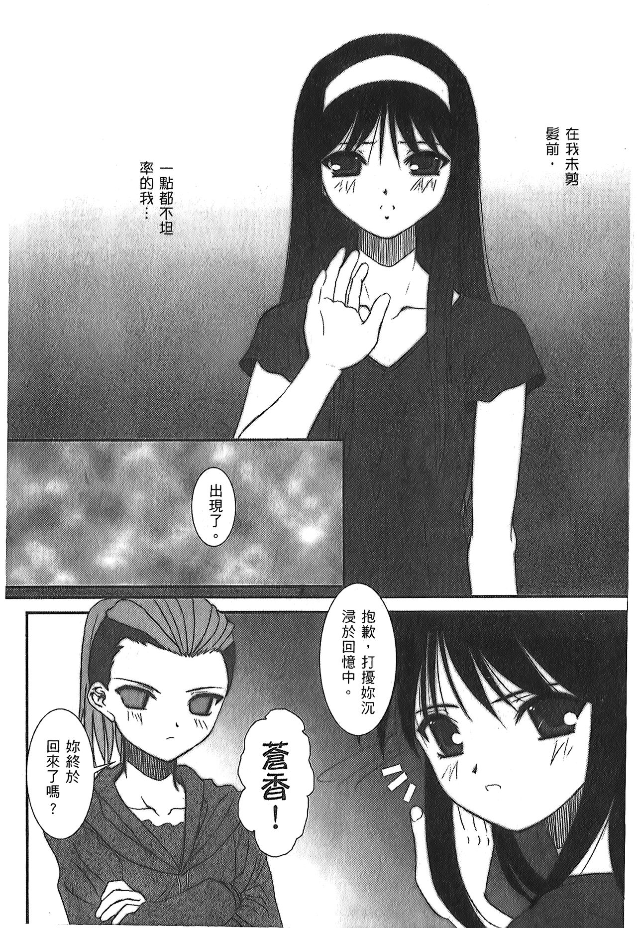 Tsukihime 3 - Page 5