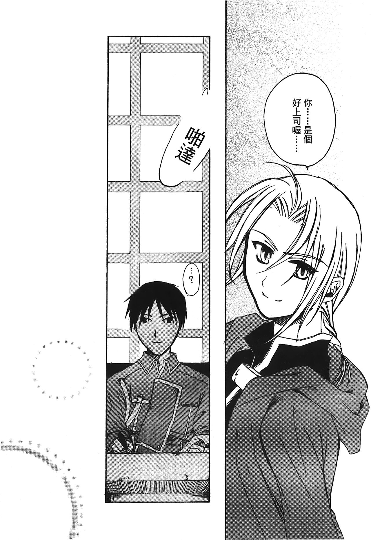 Fullmetal Alchemist 6 - Page 114