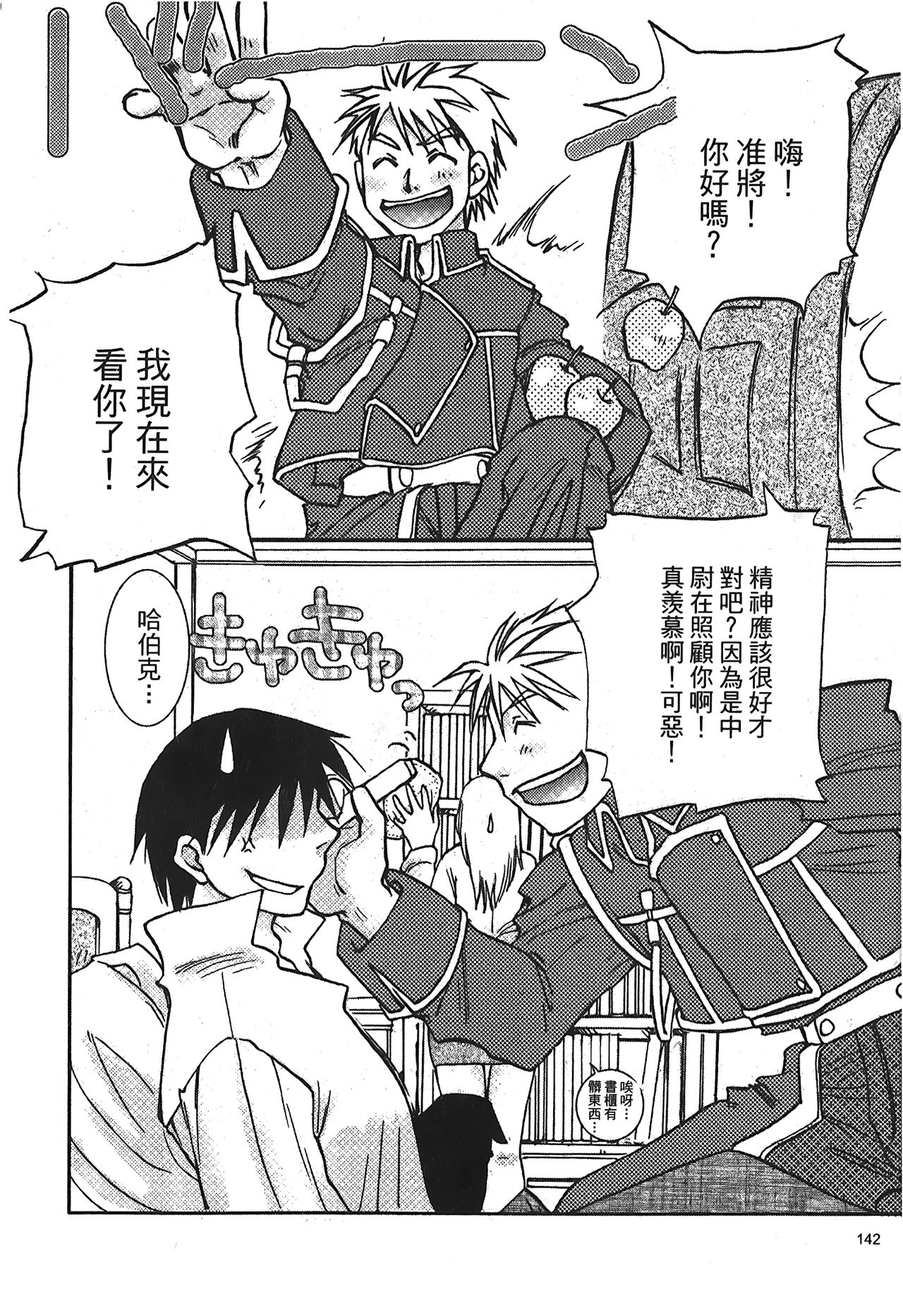 Fullmetal Alchemist 6 - Page 143