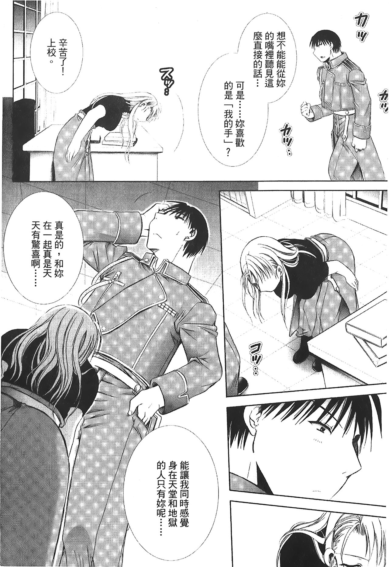 Fullmetal Alchemist 6 - Page 51