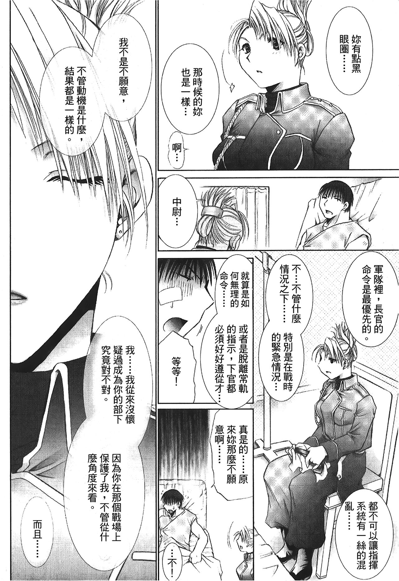 Fullmetal Alchemist 6 - Page 59