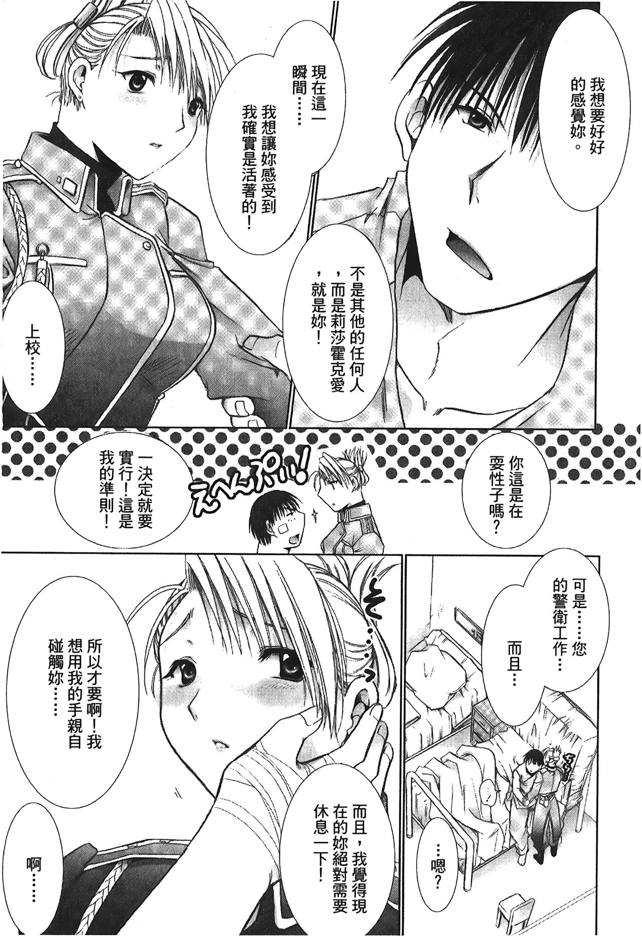 Fullmetal Alchemist 6 - Page 62