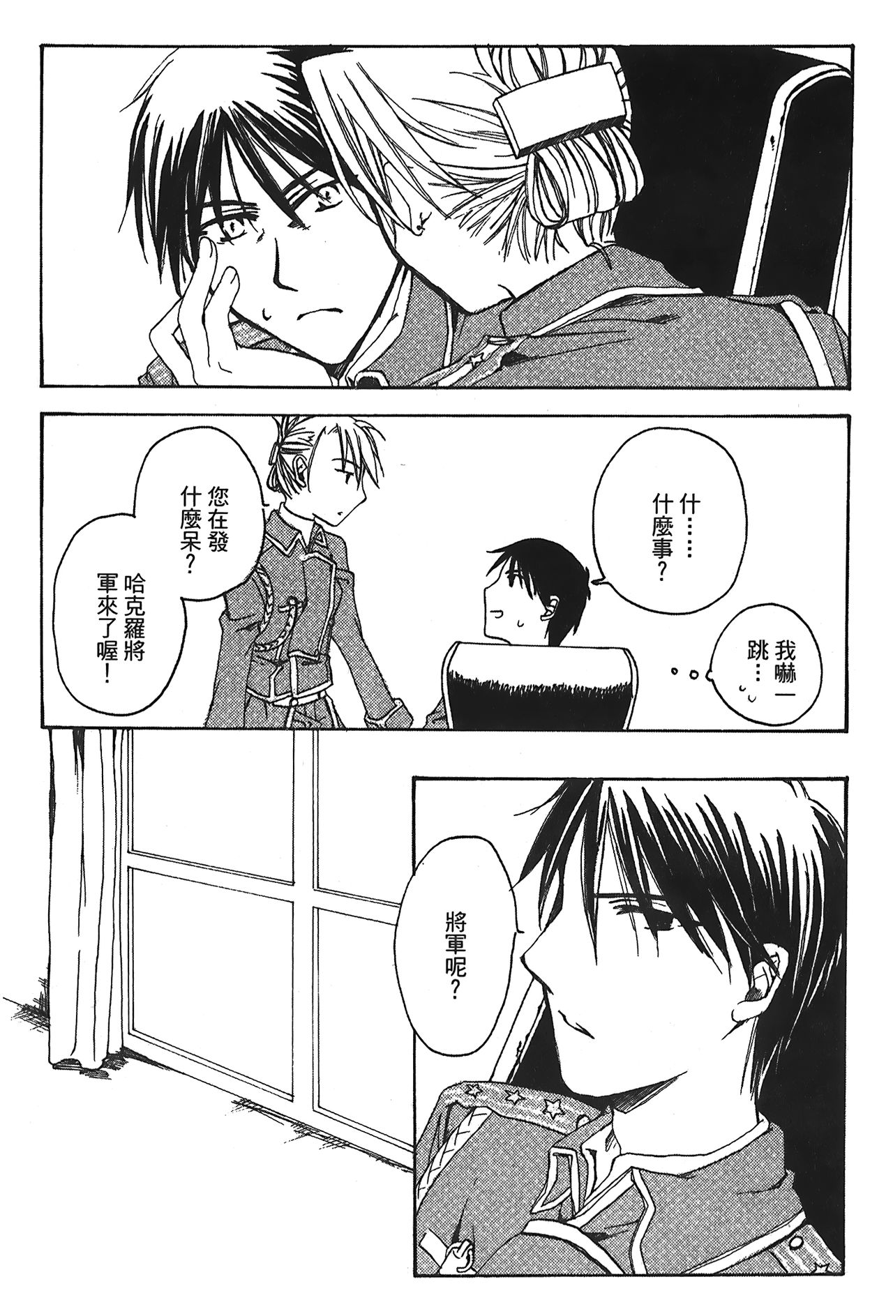 Fullmetal Alchemist 6 - Page 93