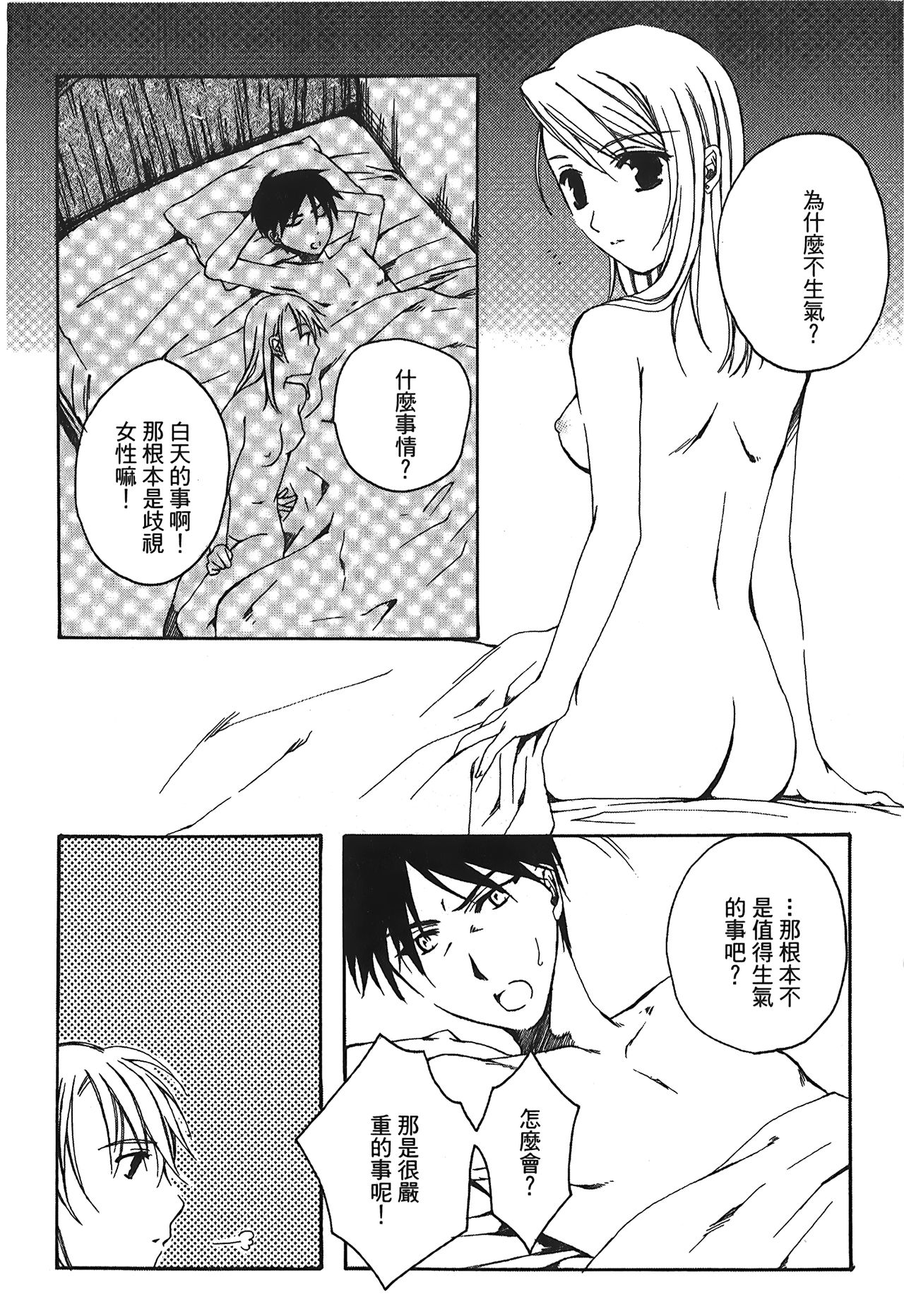Fullmetal Alchemist 6 - Page 99