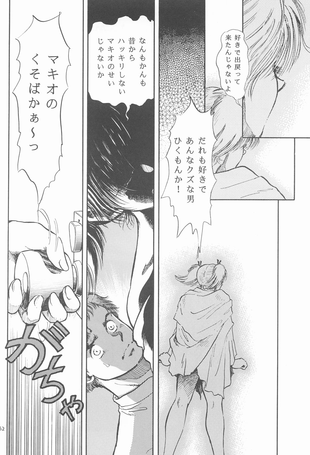 RED EYE 9 - Page 61