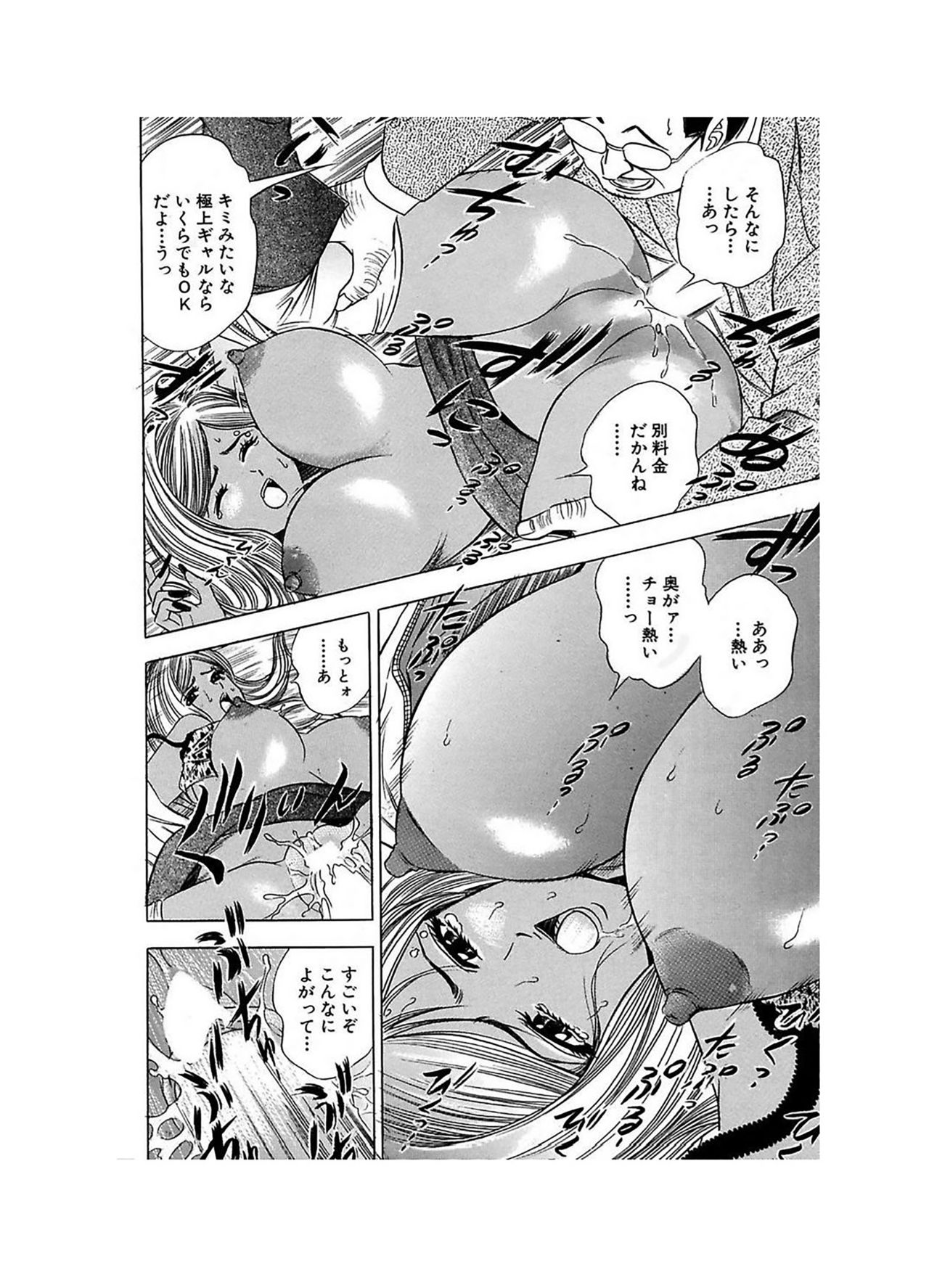 Ero Gal Heaven - Page 29