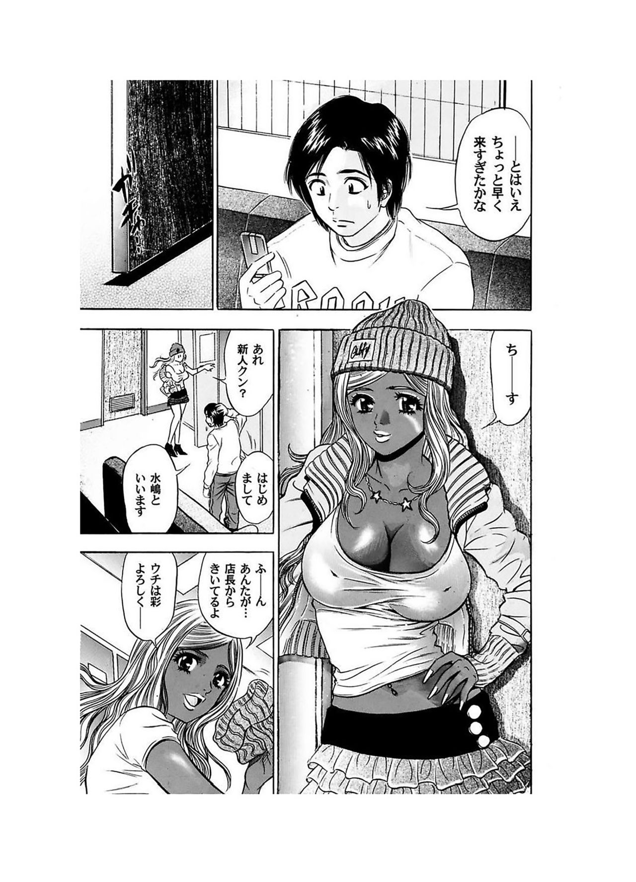 Ero Gal Heaven - Page 37