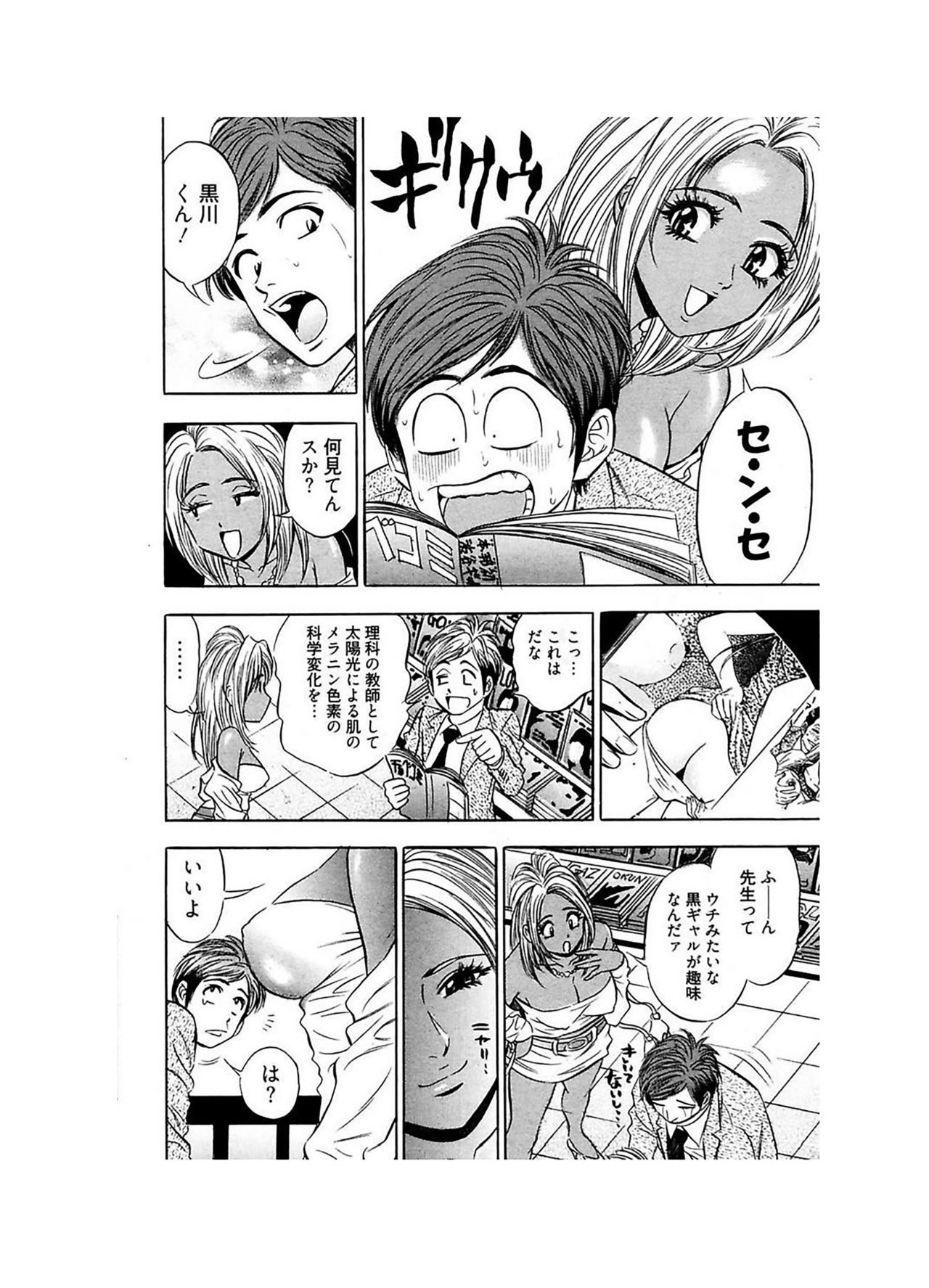 Ero Gal Heaven - Page 6
