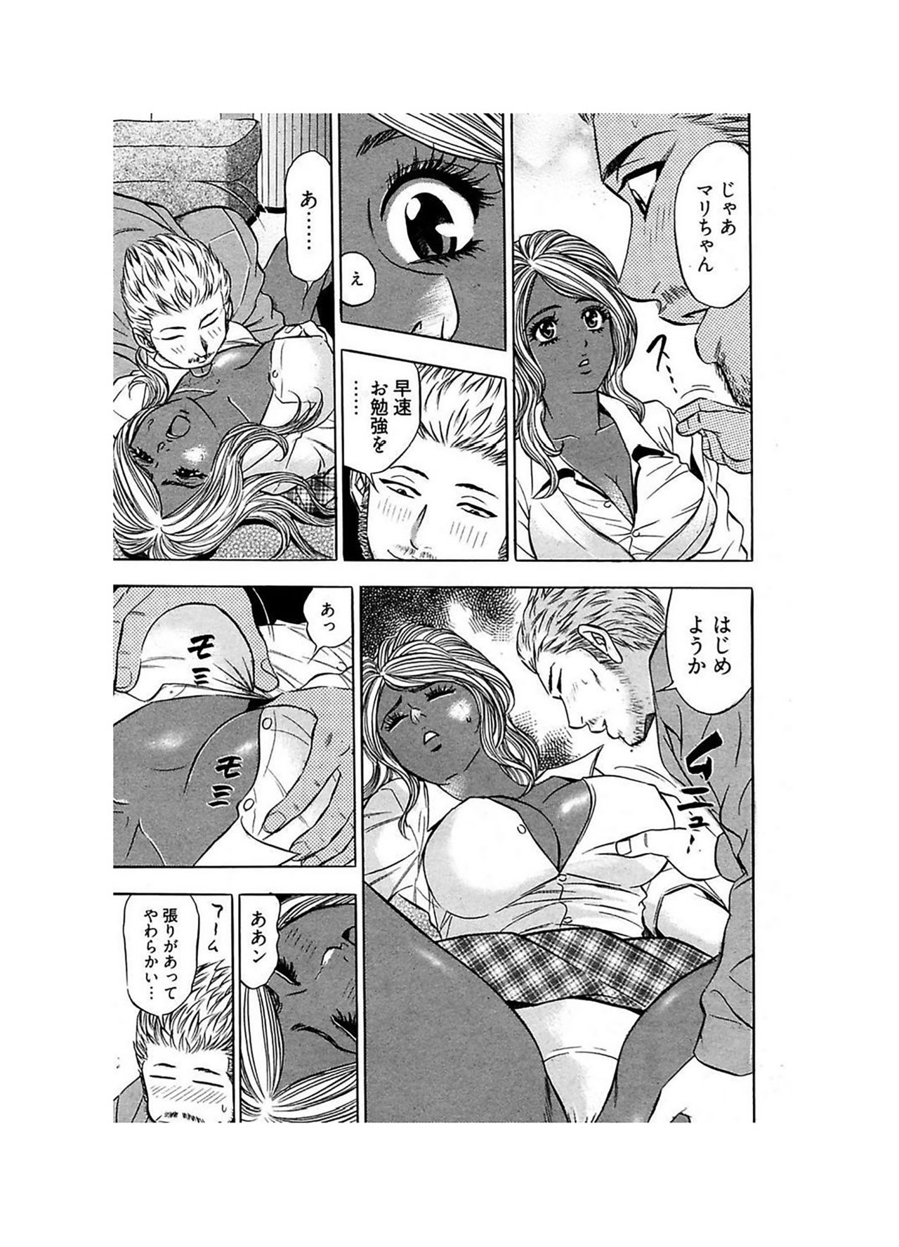 Ero Gal Heaven - Page 71
