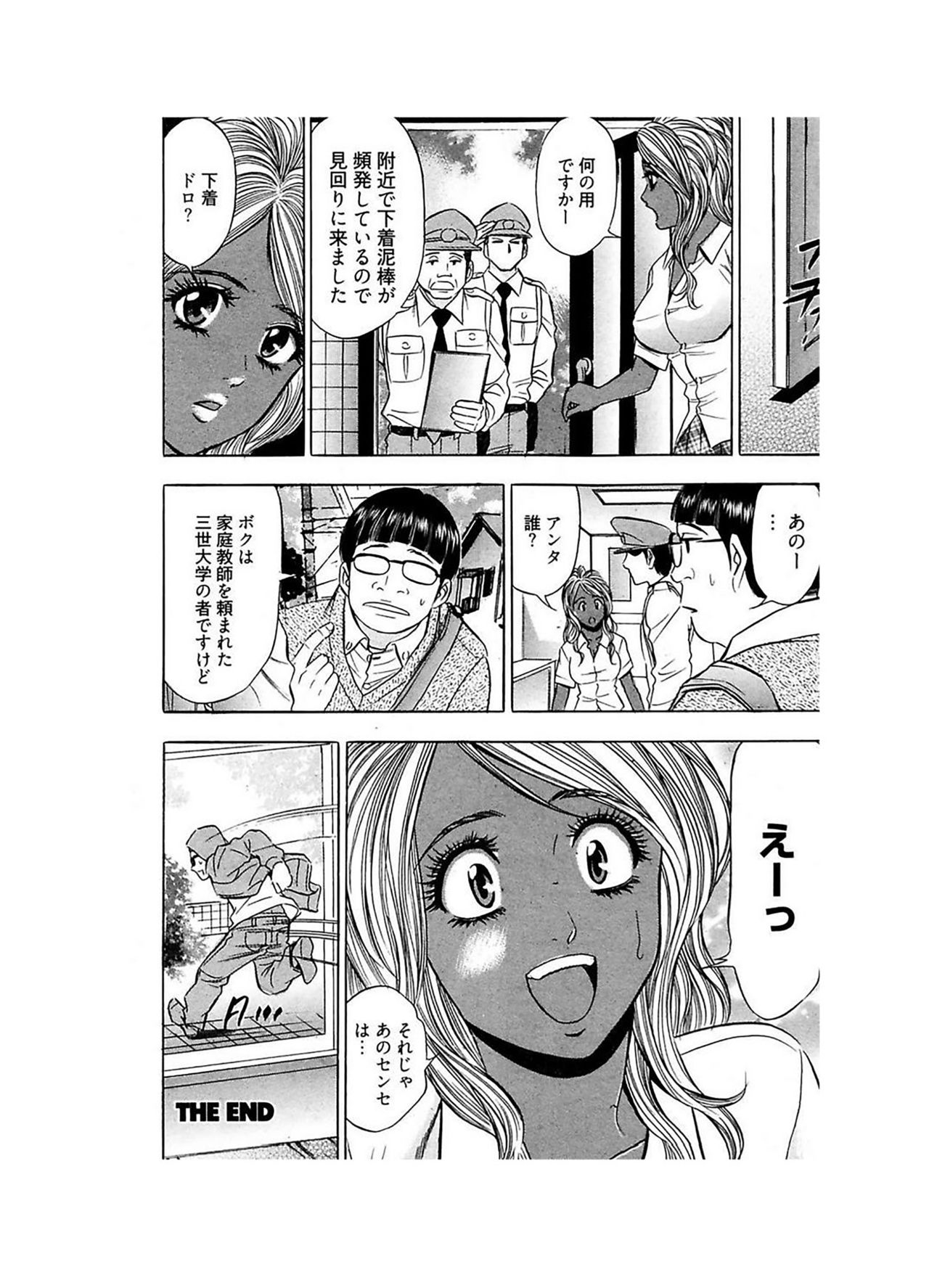 Ero Gal Heaven - Page 79