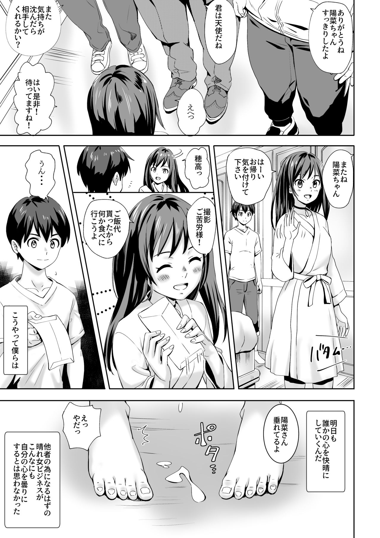 Benki no Ko - Page 19