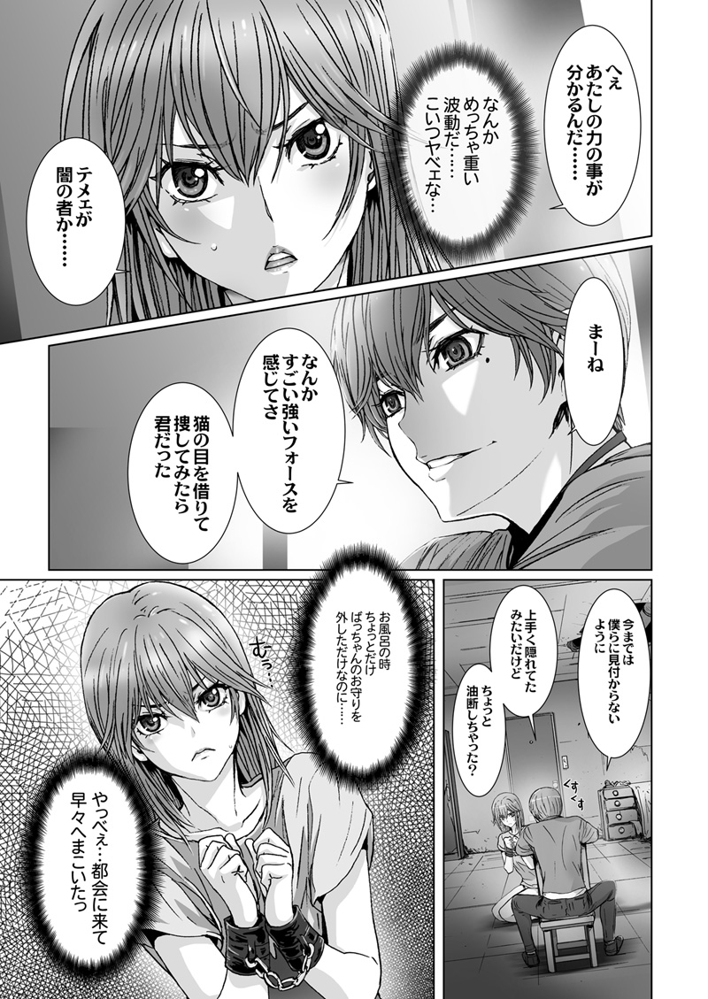 【闇夜の黙示録～蠢く狂人～】第三話 - Page 3