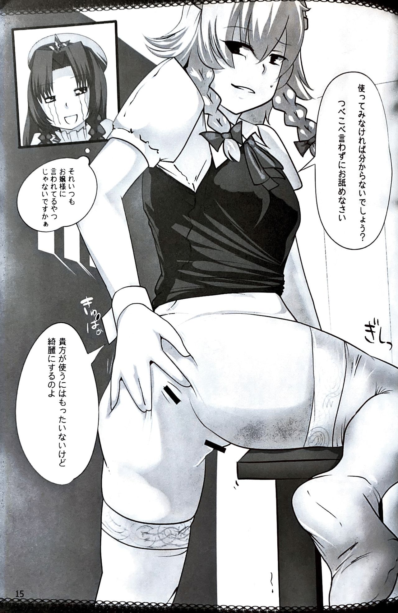 Touhou Derebitch 5 - Page 14