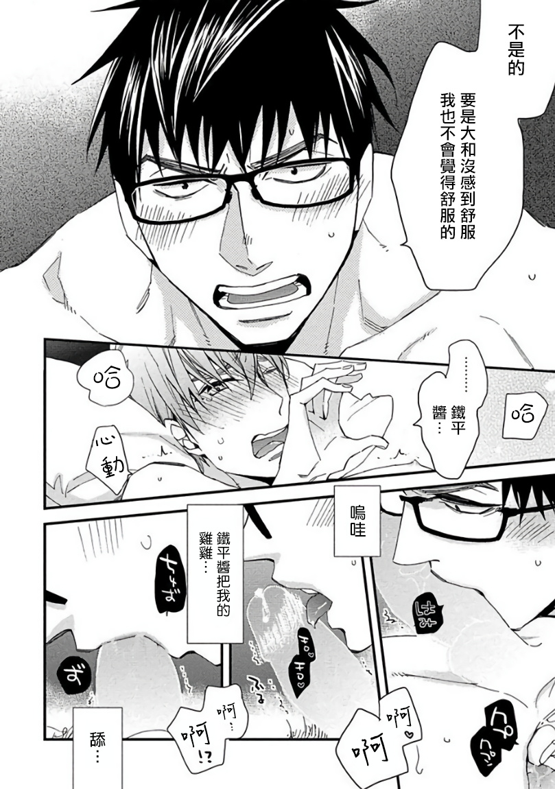 Mind Invader | 虚拟性爱体验 Ch. 3 - Page 28