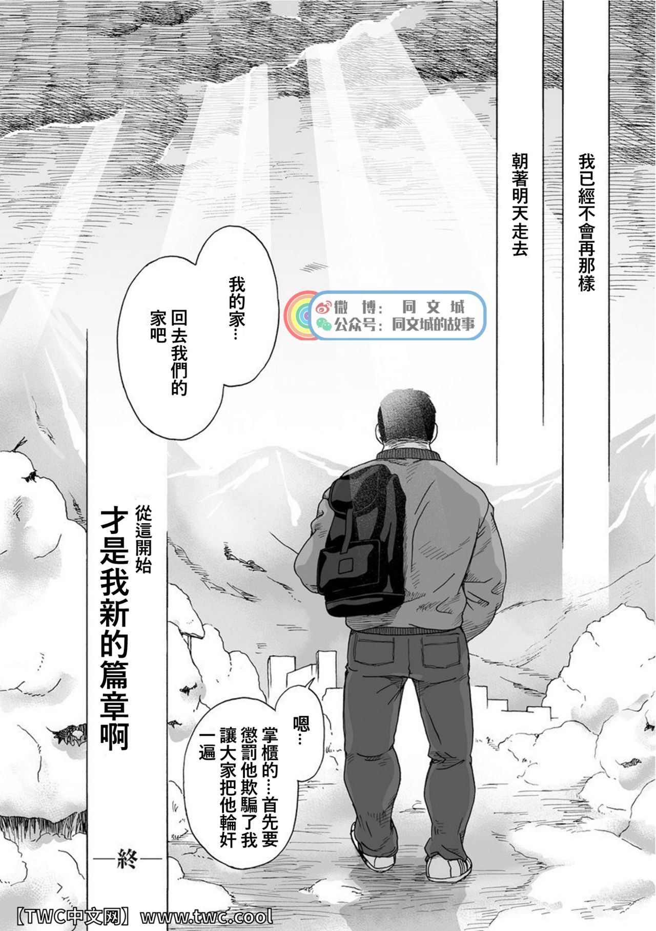 Karasu no Negura - Page 328