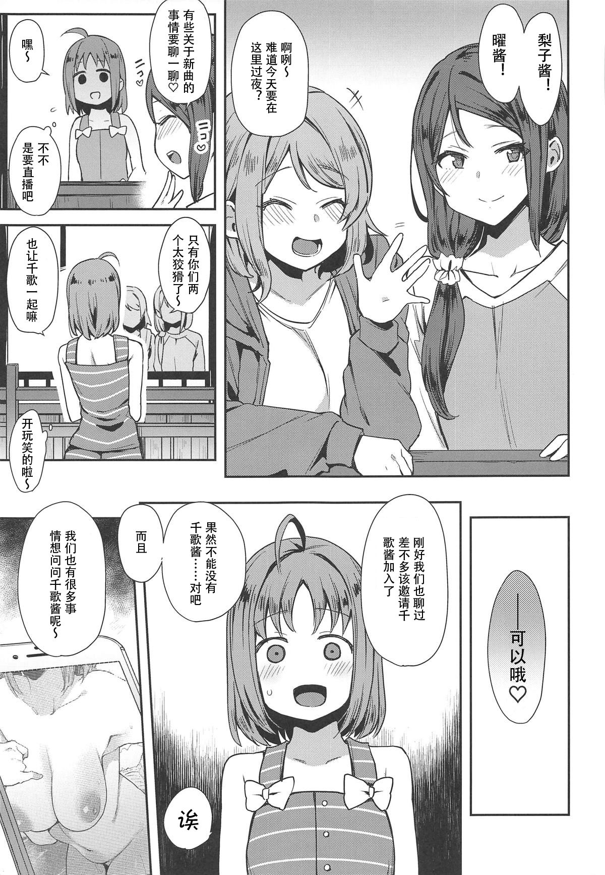 Roonami Kankan Shikan - Page 27