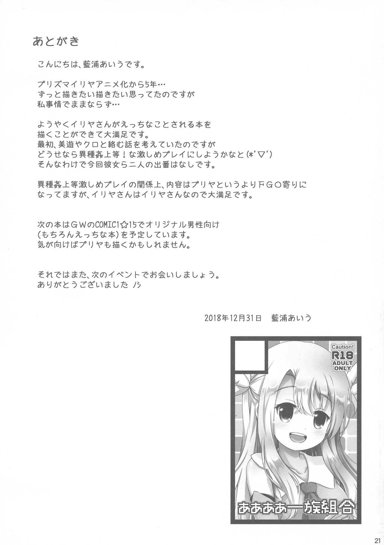 Makenaide Illya-chan - Page 22
