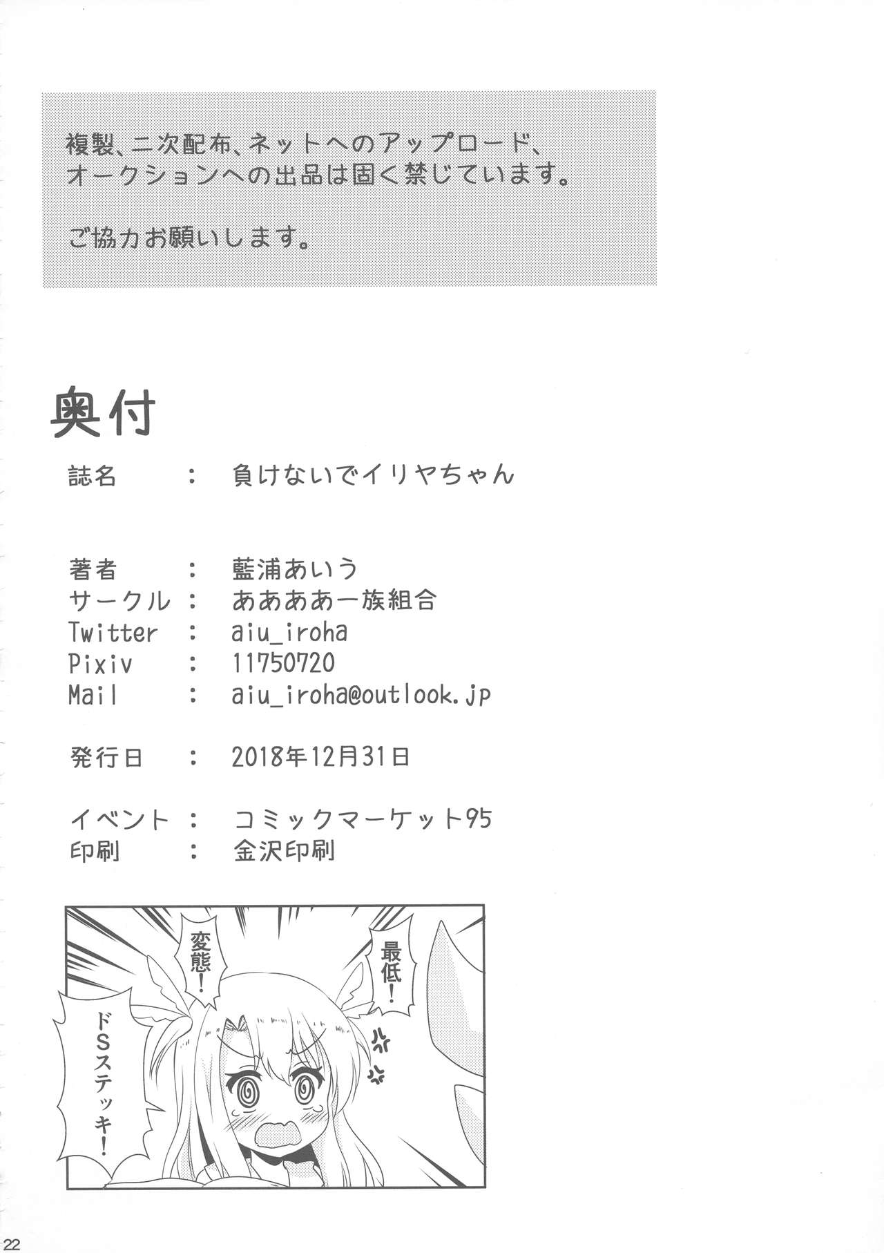 Makenaide Illya-chan - Page 23