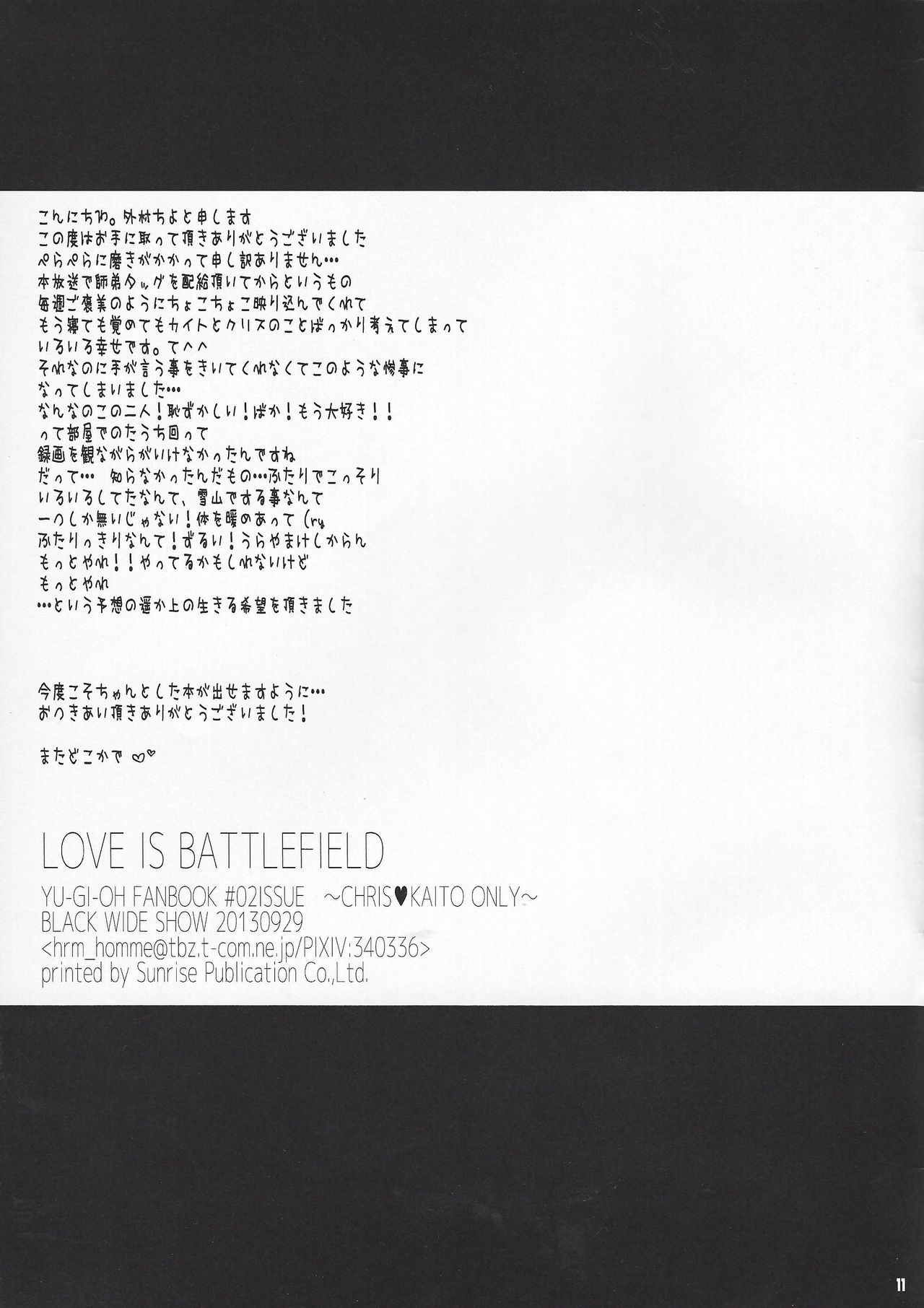 LOVE IS BATTLEFIELD - Page 11