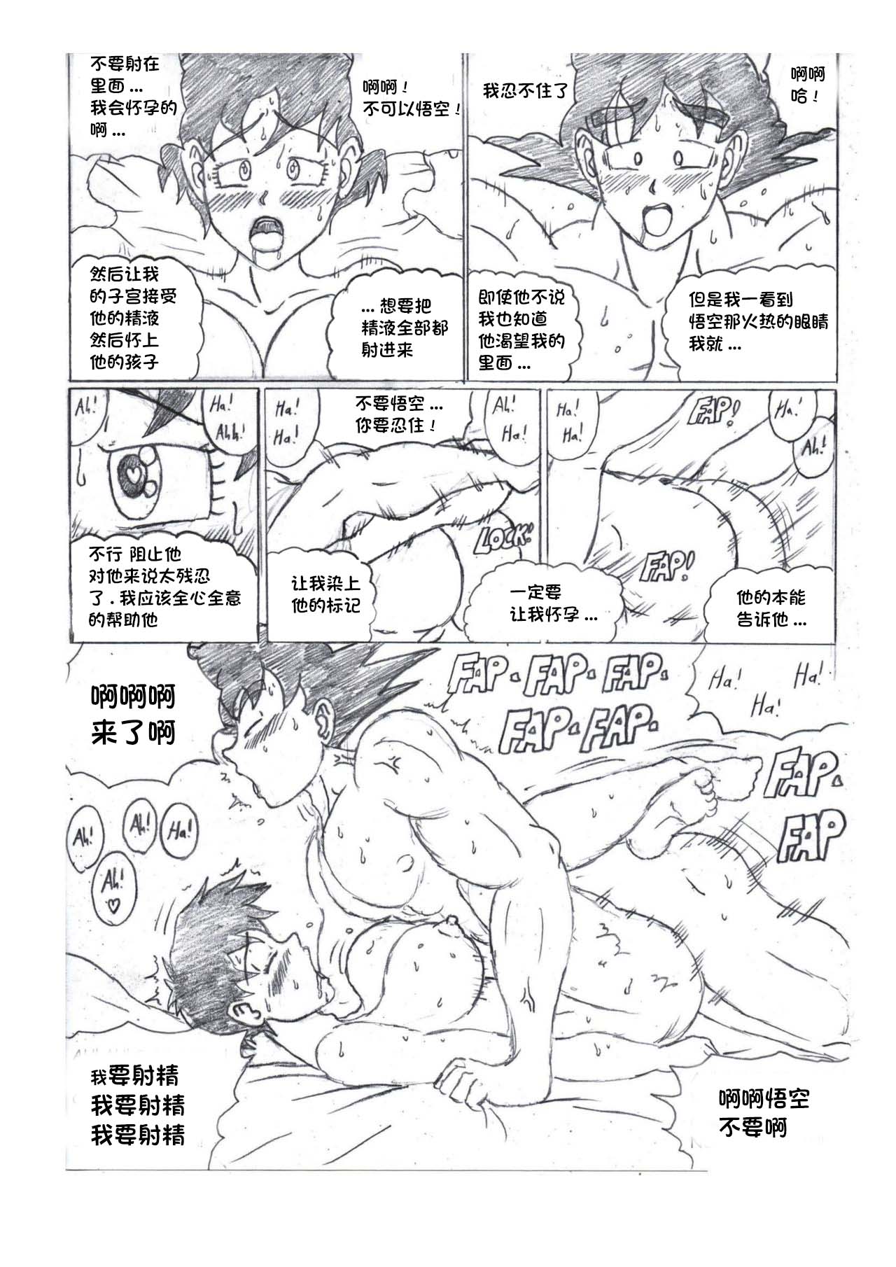 DRAG NBALL NTR - Page 21