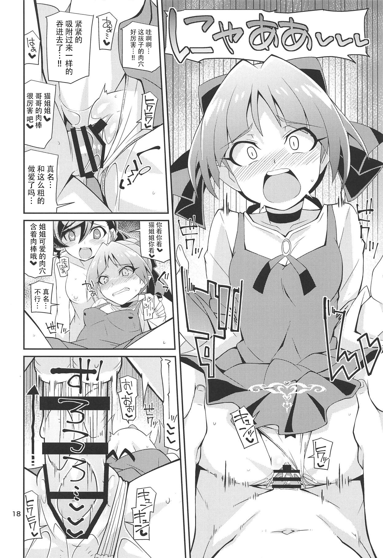 Nama de Mana!! - Page 17