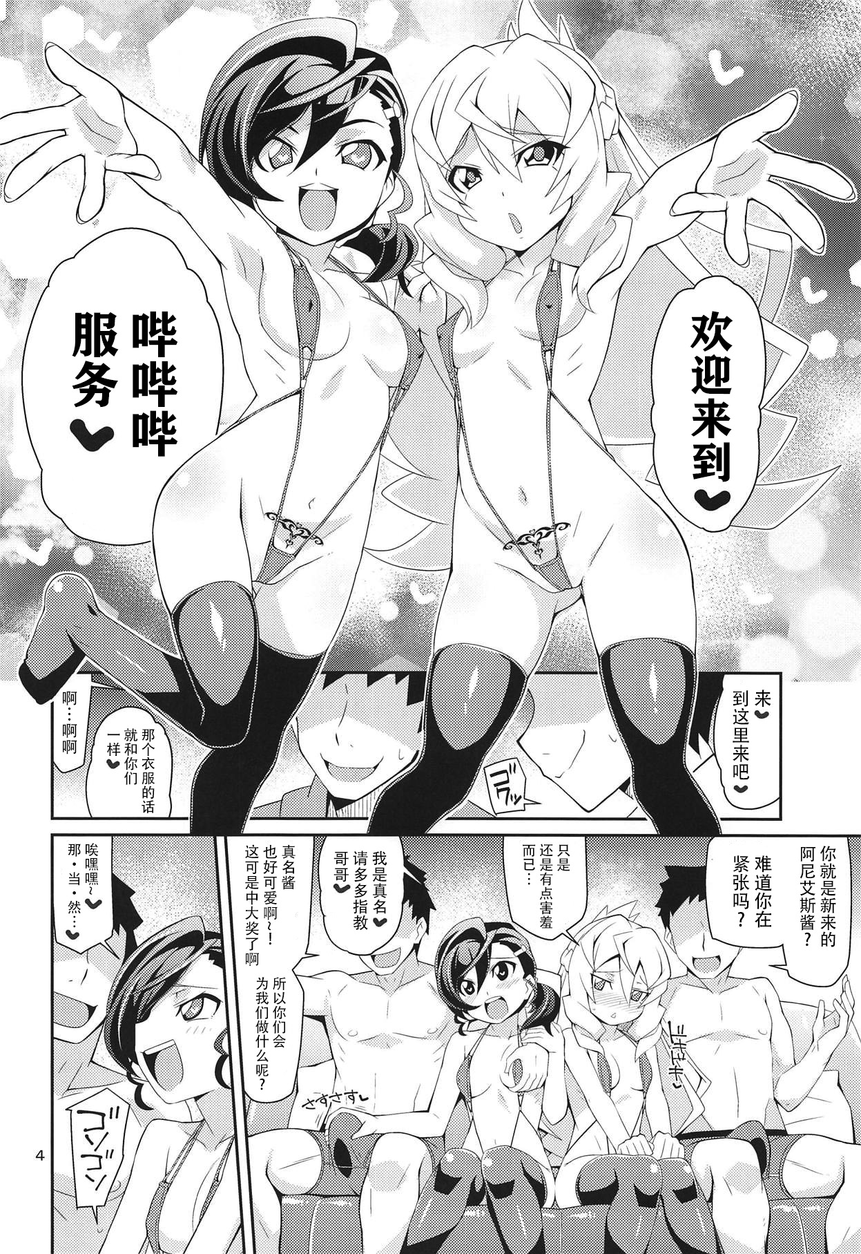 Nama de Mana!! - Page 3