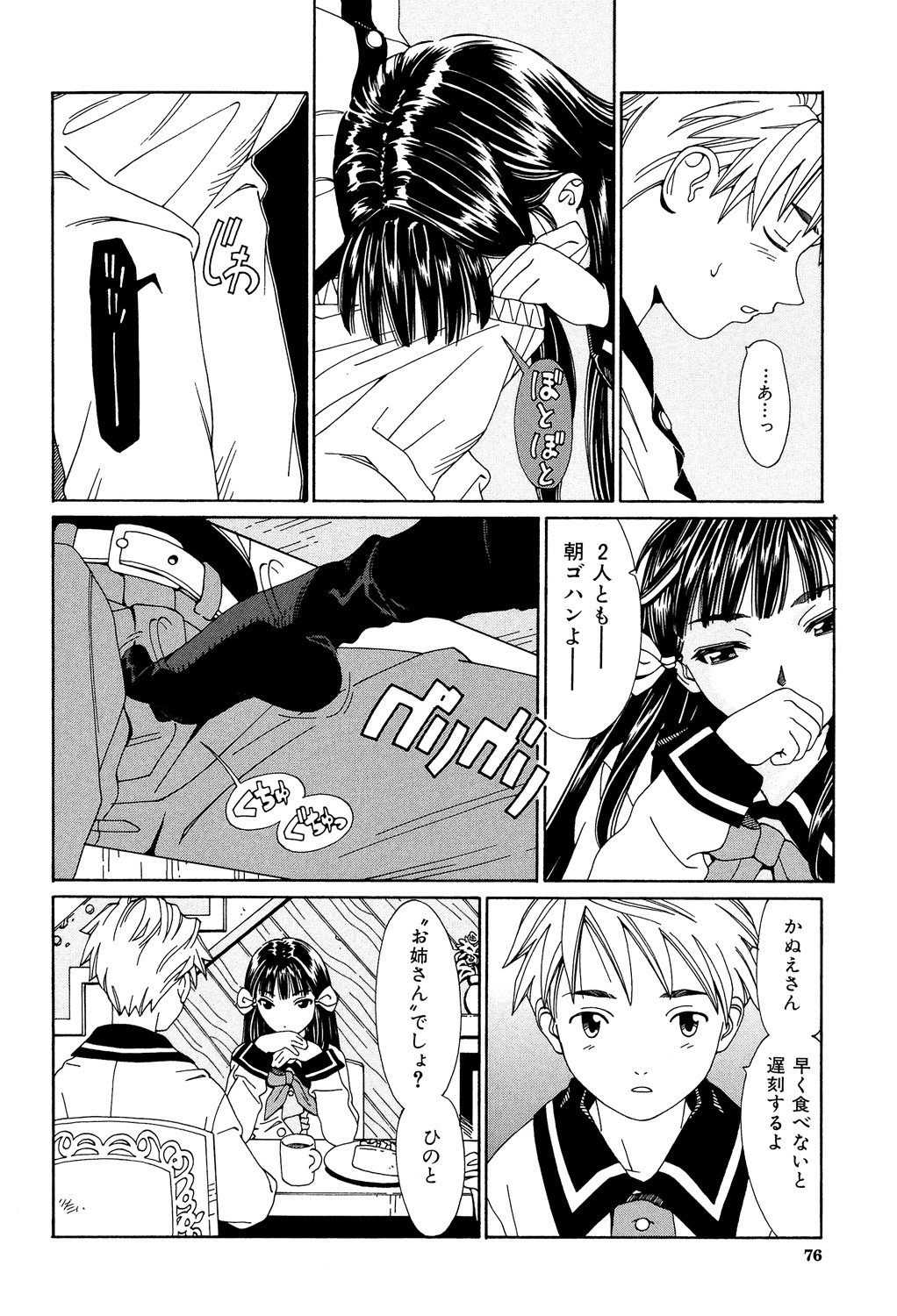 Stretta - Page 75