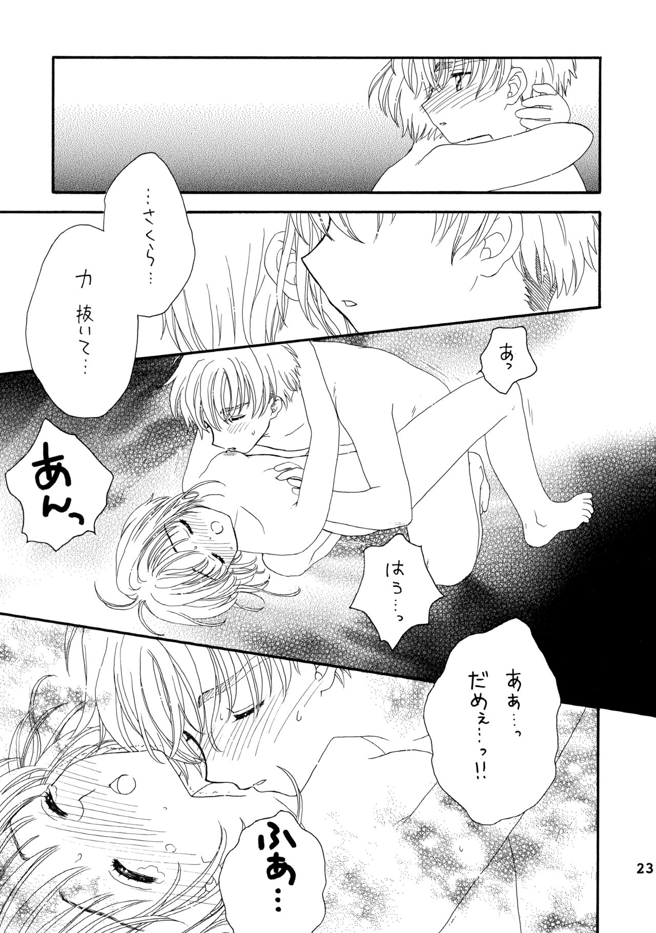 Lovey-Dovey - Page 22