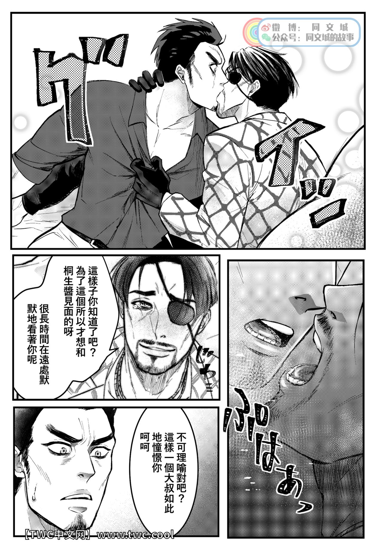 Gokudou Ningyo Majima - Page 15