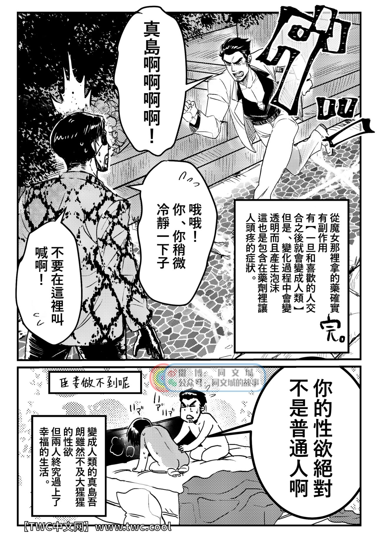 Gokudou Ningyo Majima - Page 30