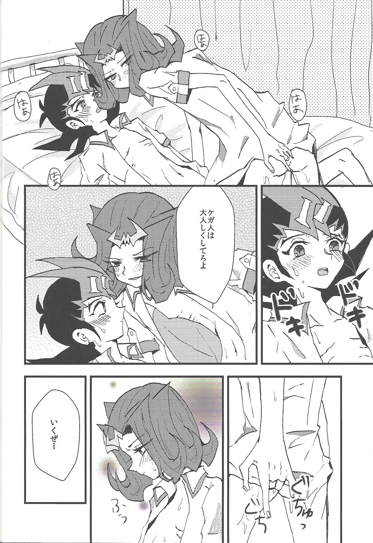 Jimmy Rig - Page 23