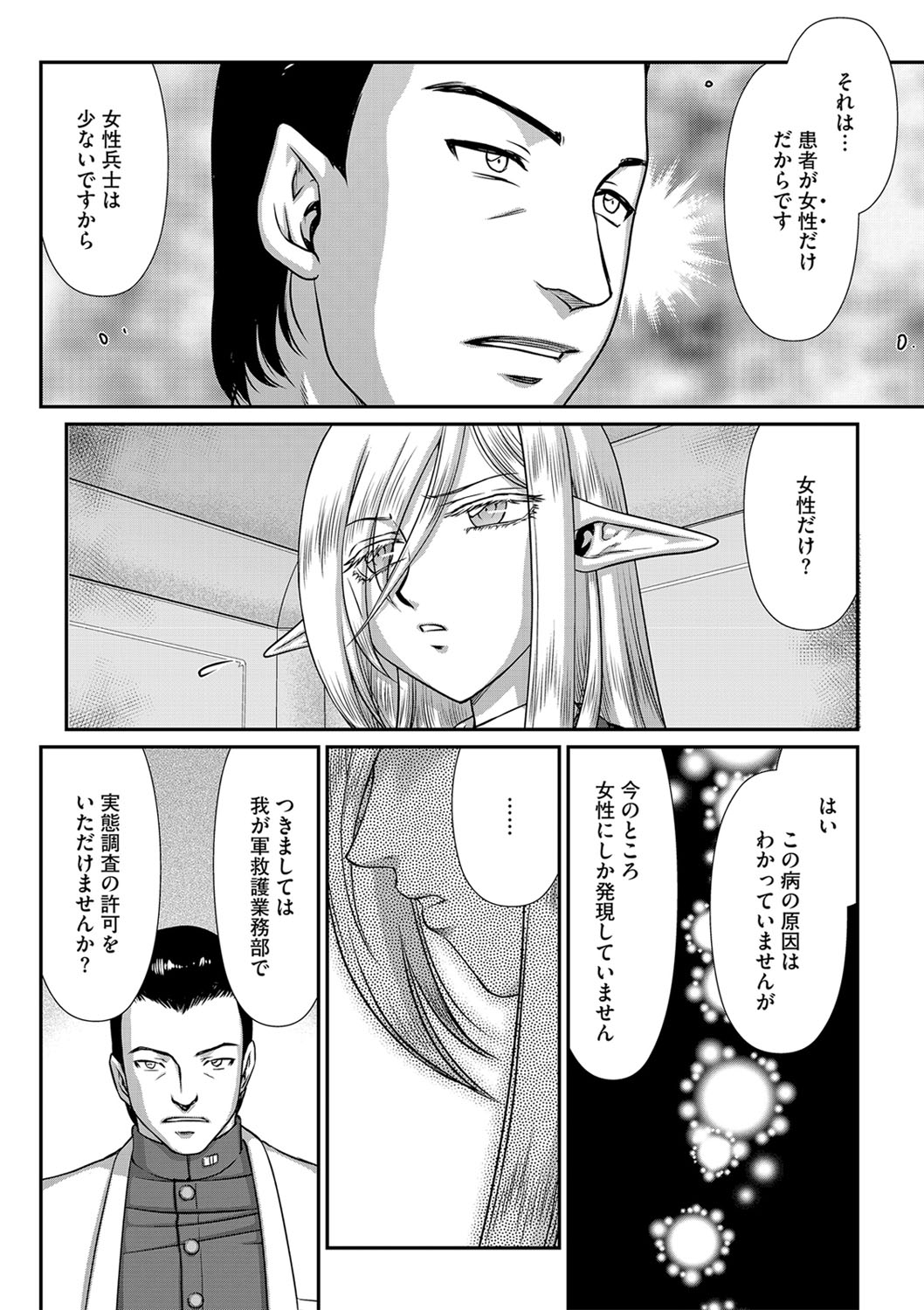 白銀姫・アンリエットの淫難 1-4 - Page 24
