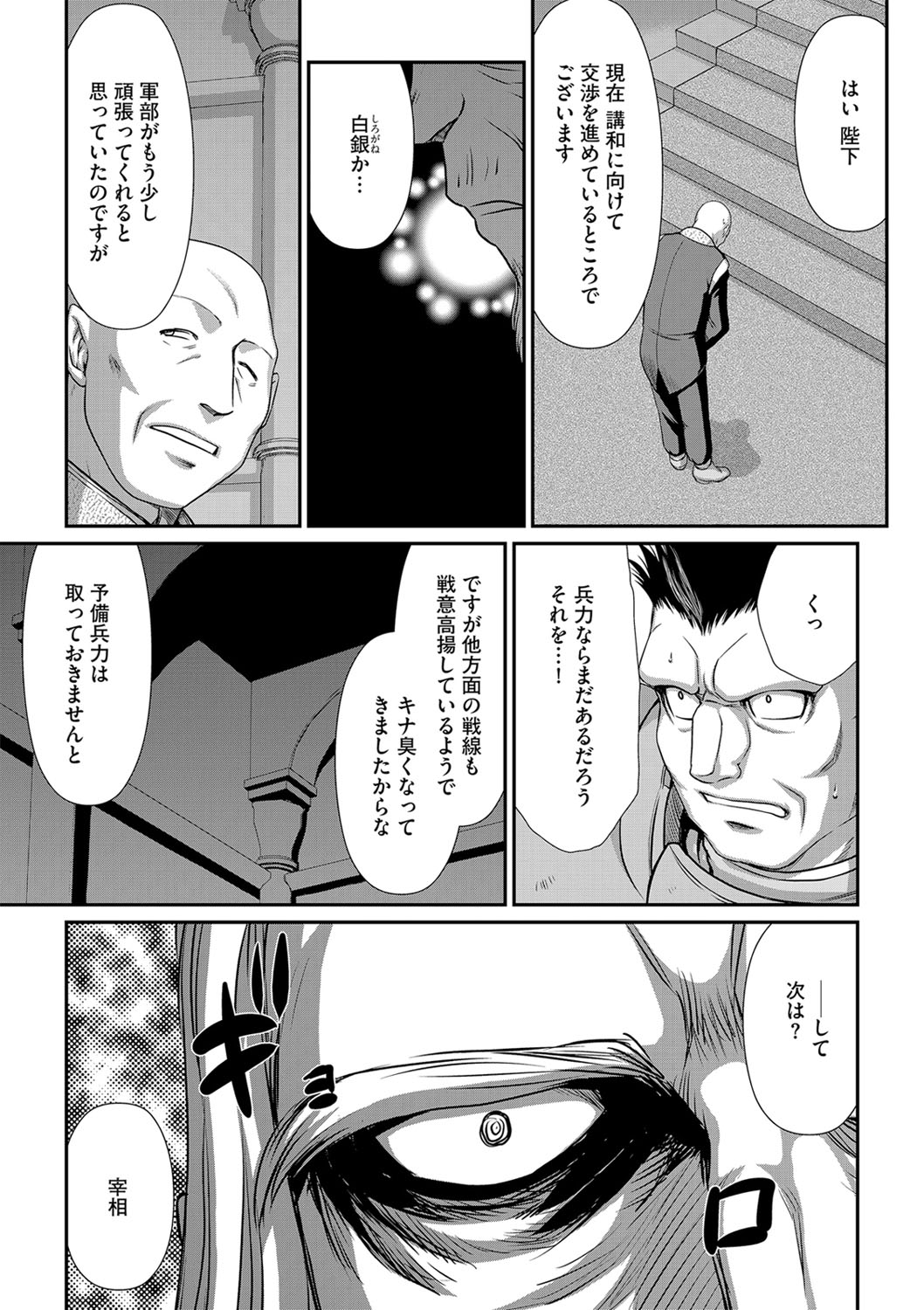 白銀姫・アンリエットの淫難 1-4 - Page 27