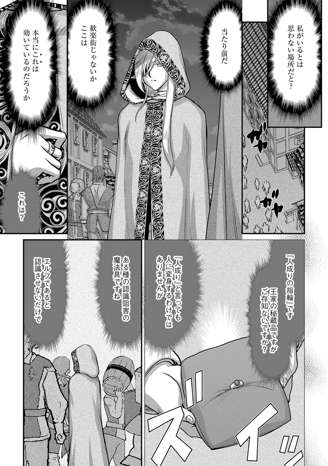 白銀姫・アンリエットの淫難 1-4 - Page 49
