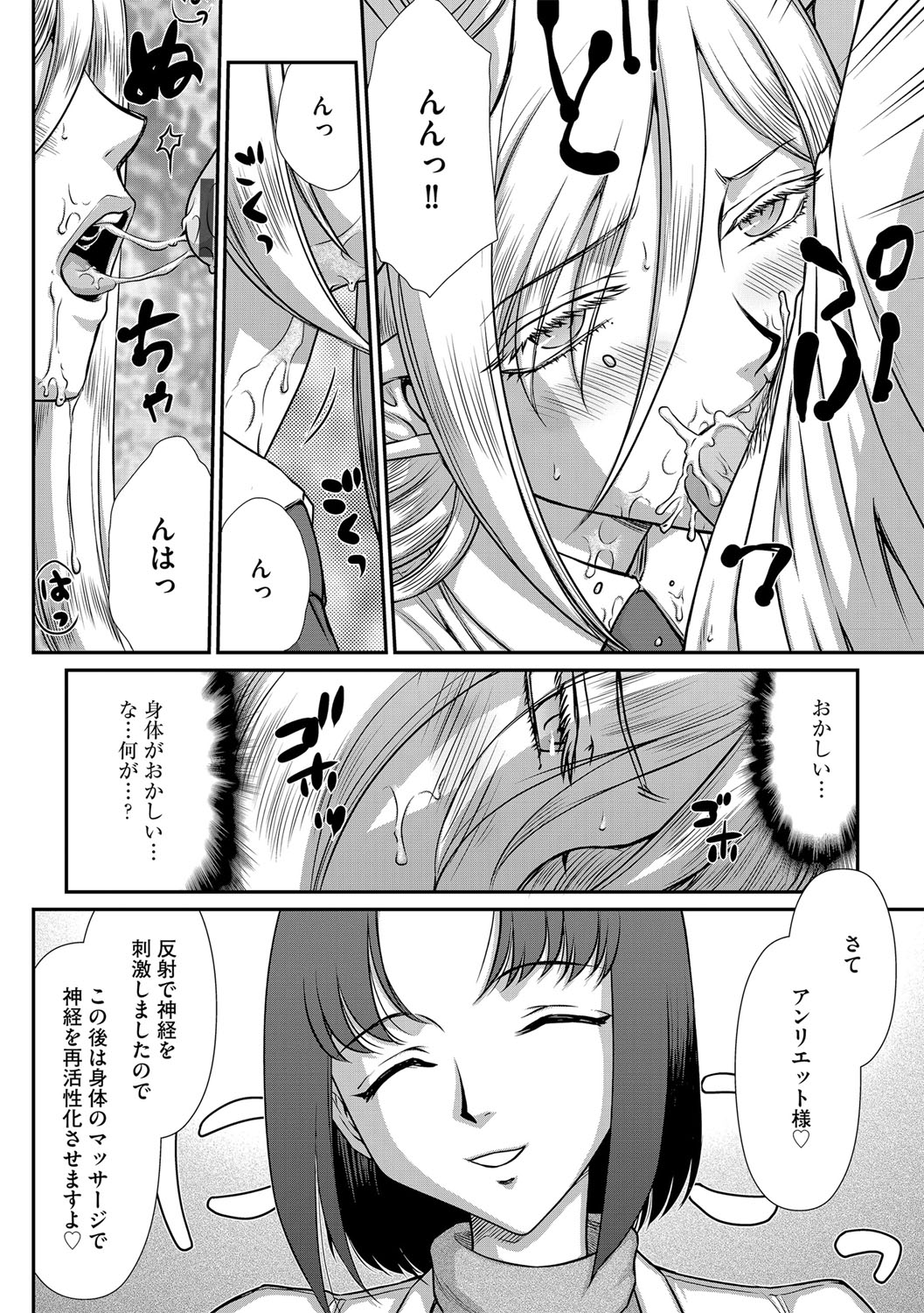 白銀姫・アンリエットの淫難 1-4 - Page 60
