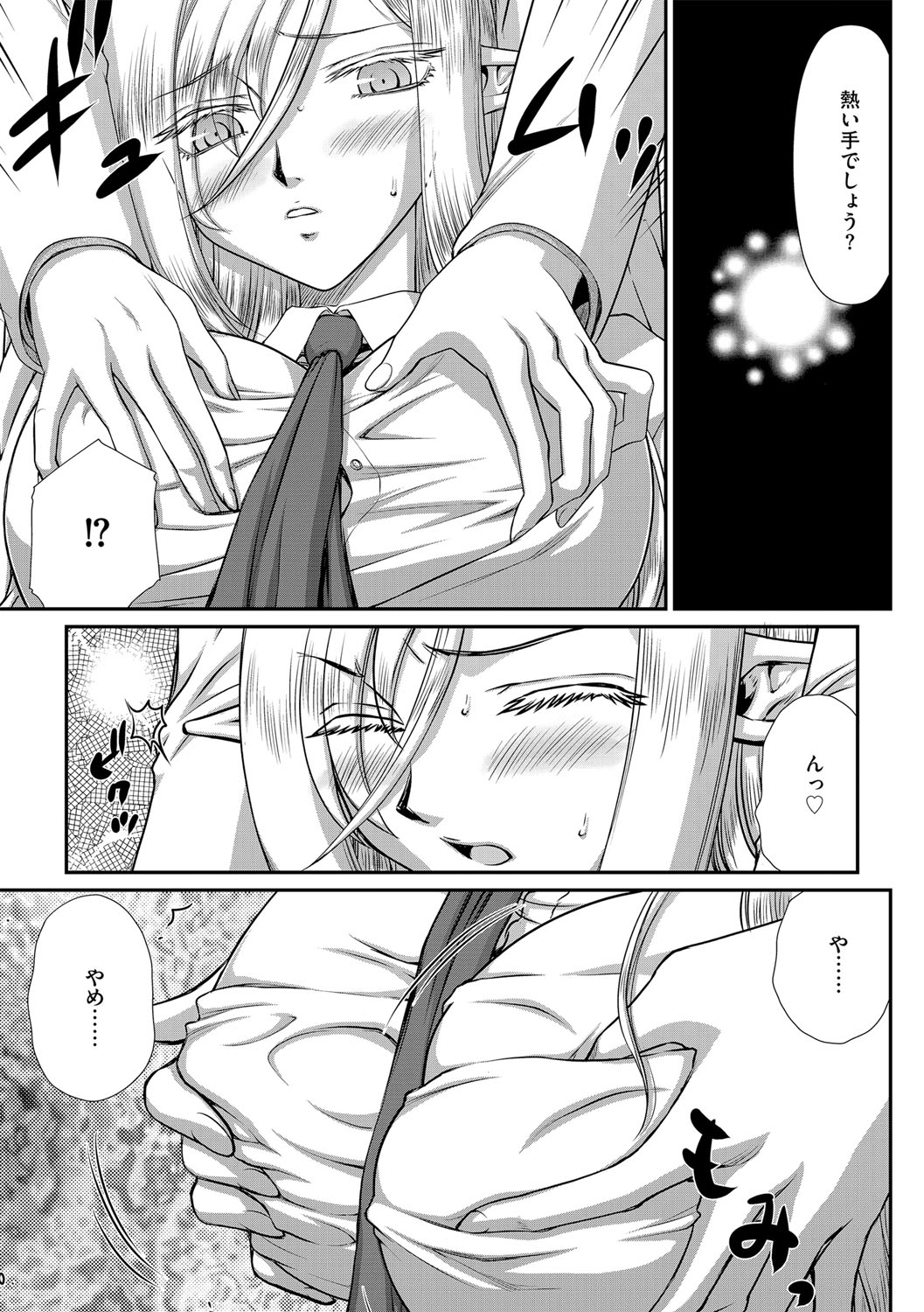 白銀姫・アンリエットの淫難 1-4 - Page 66