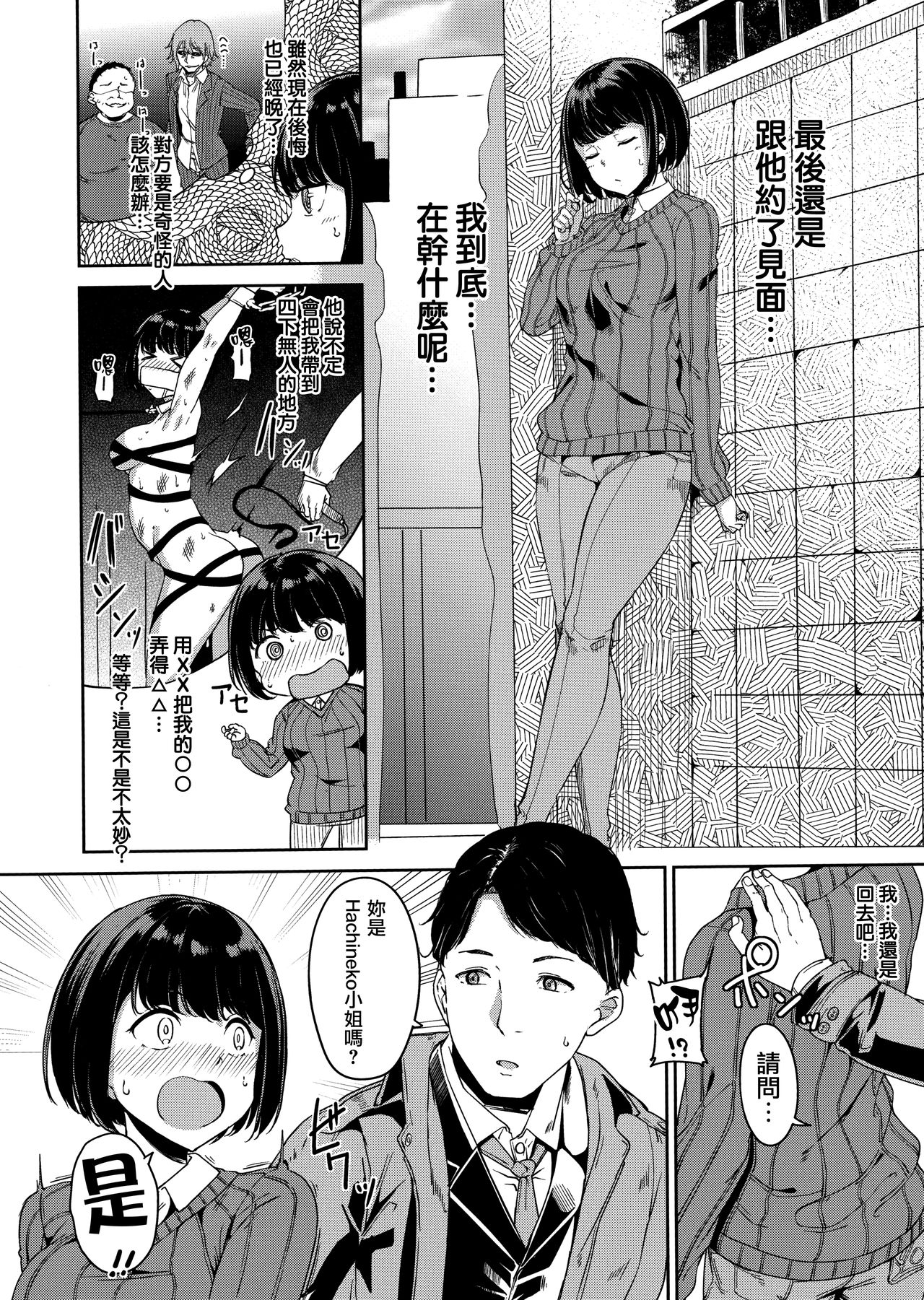 Melty Limit Ch. 1-9 - Page 110