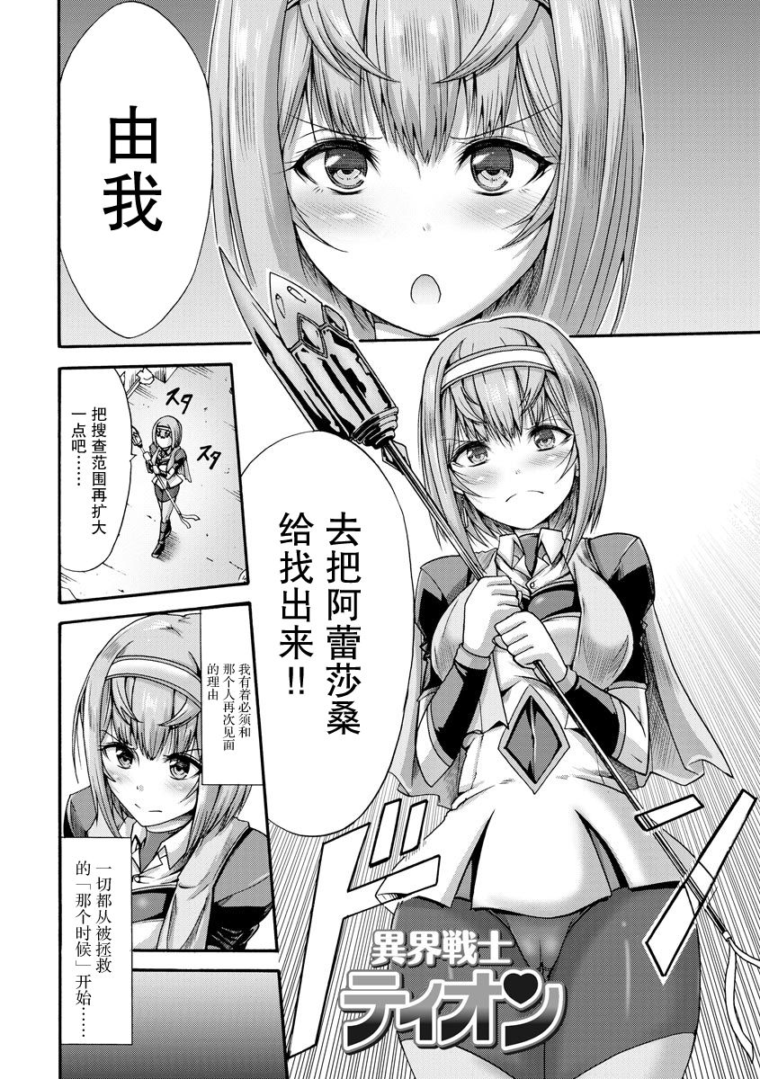 Ikai Senshi Tion - Page 2