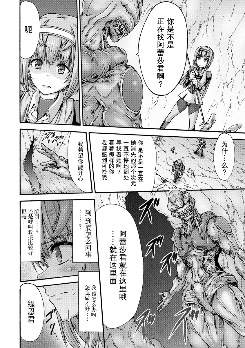 Ikai Senshi Tion - Page 8