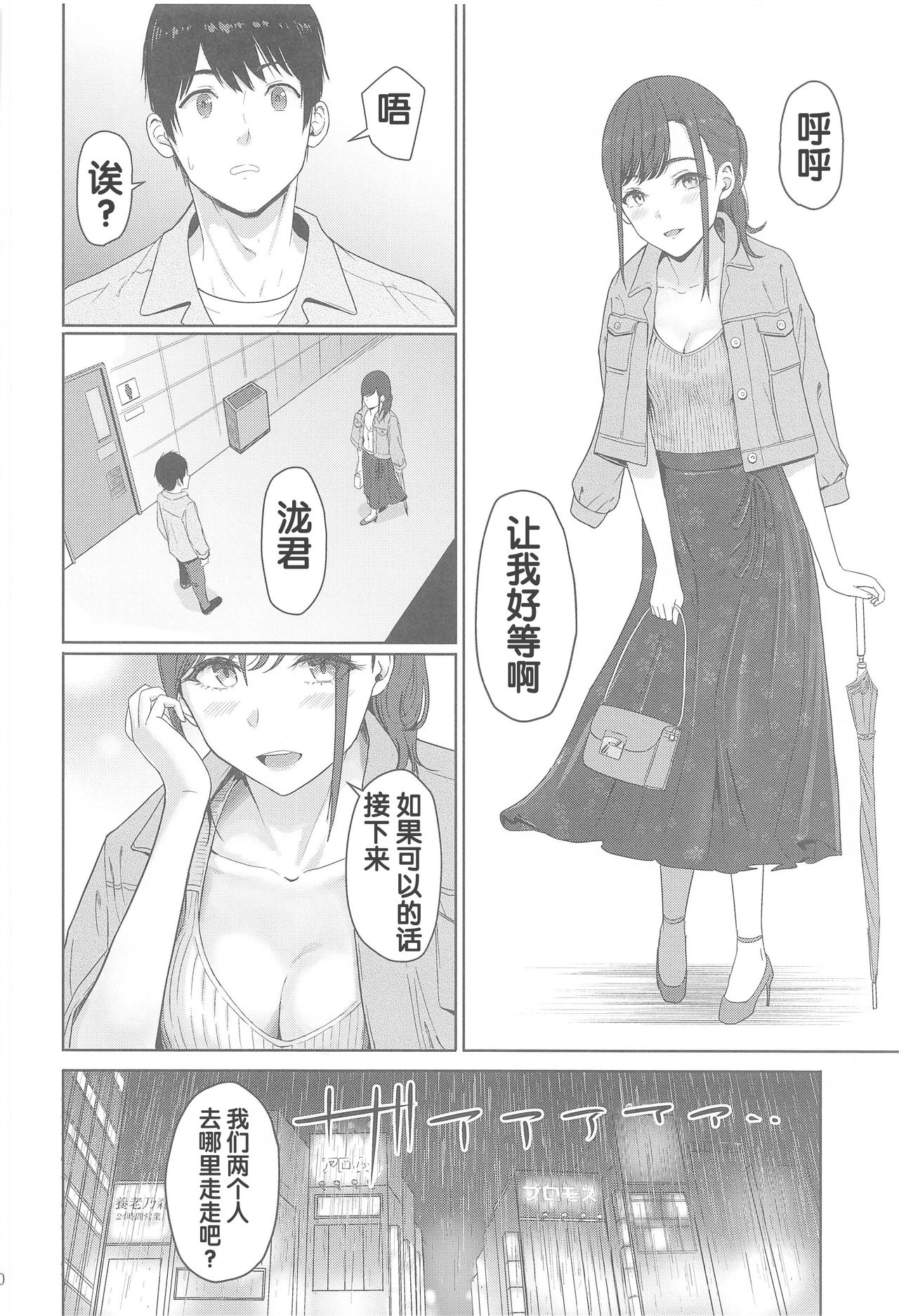Mitsuha ~Netorare 8~ - Page 10