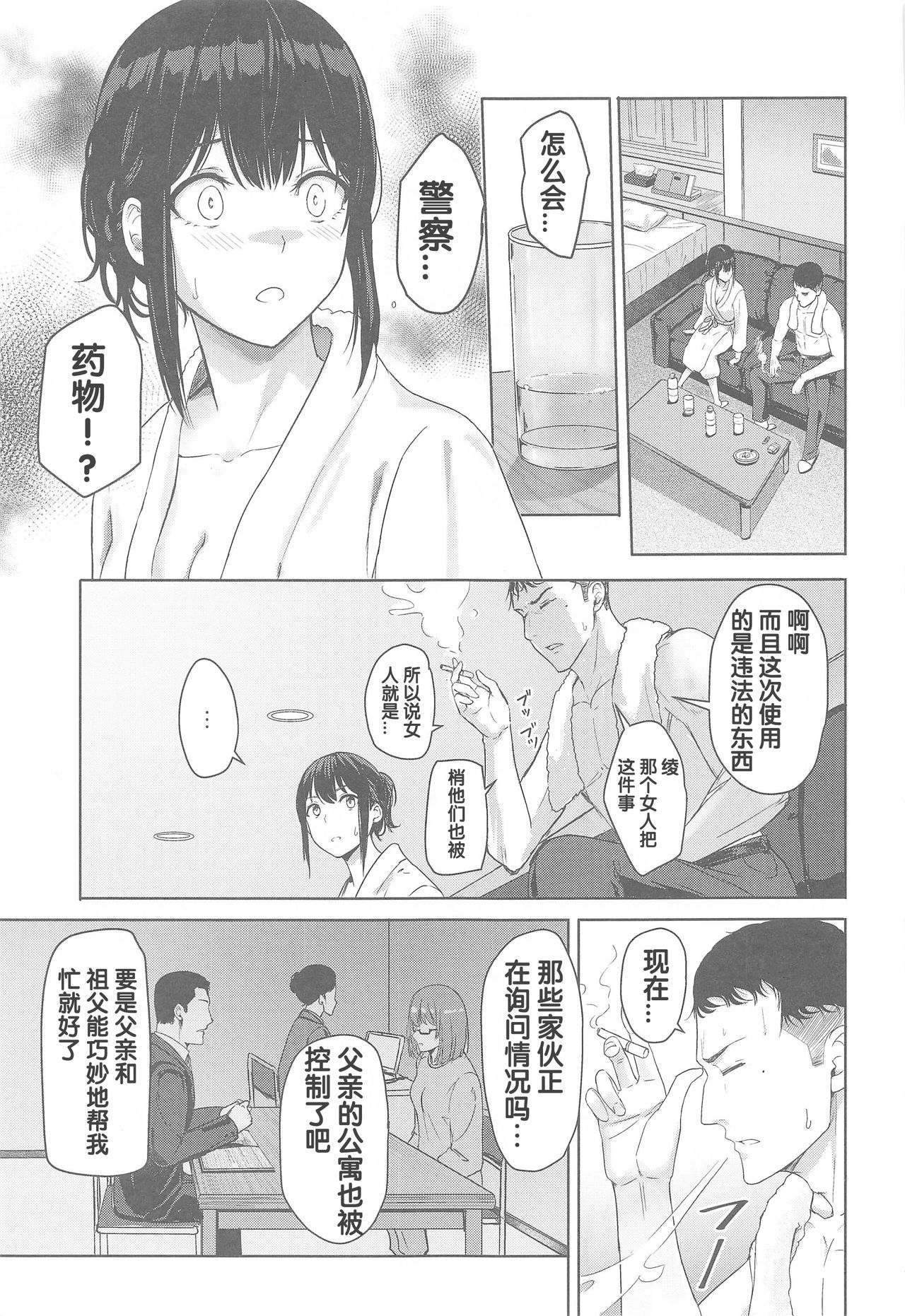 Mitsuha ~Netorare 8~ - Page 11