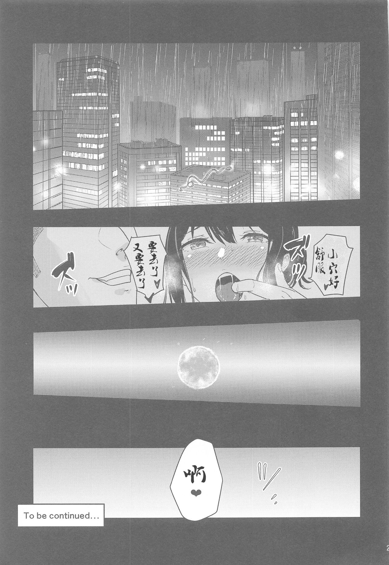 Mitsuha ~Netorare 8~ - Page 29