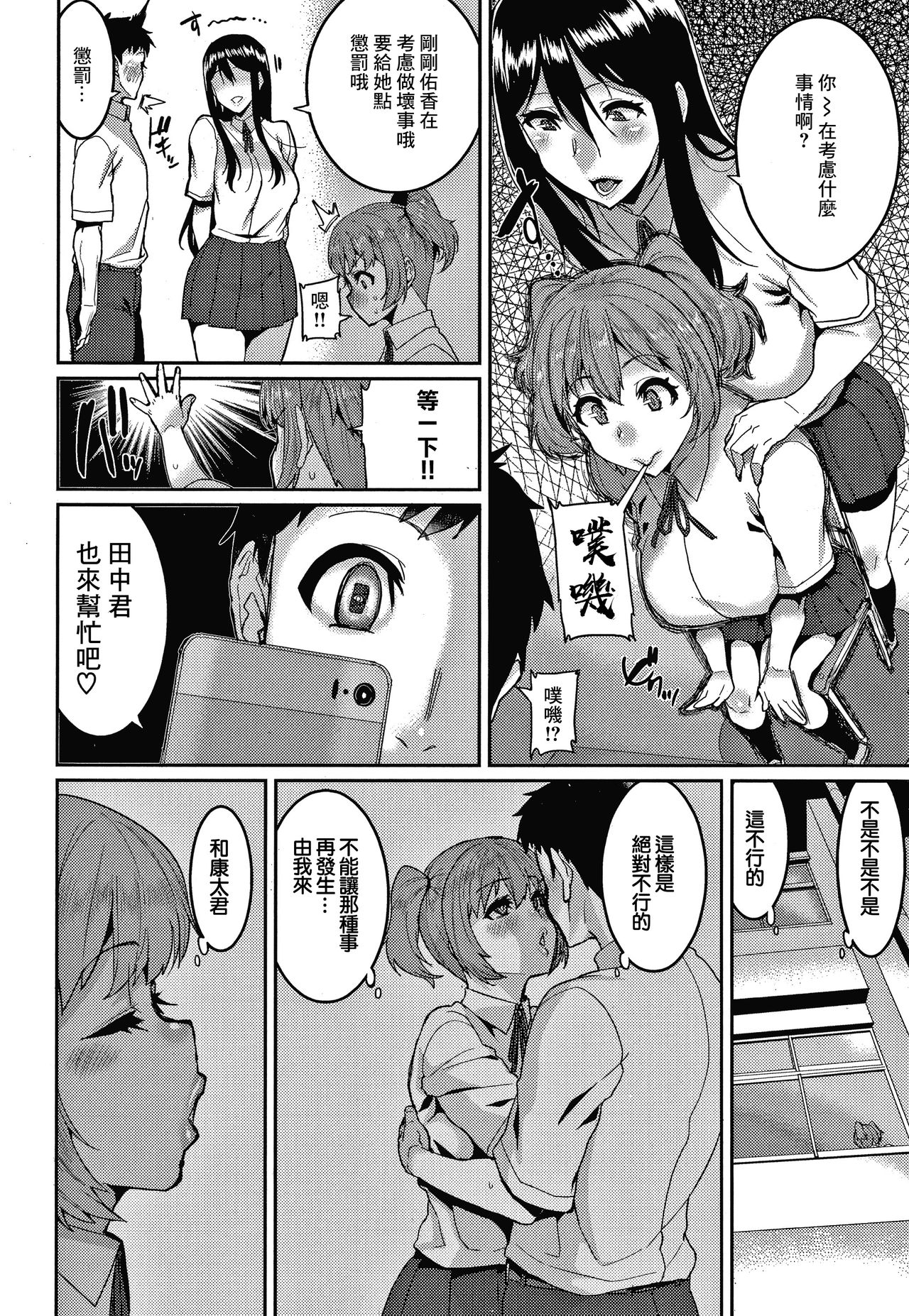 Saa Yatte oshimai! - Page 12