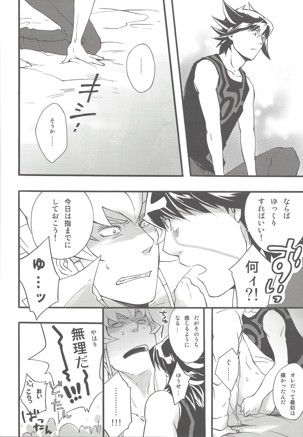 Give Me Your Virginity! - Page 15