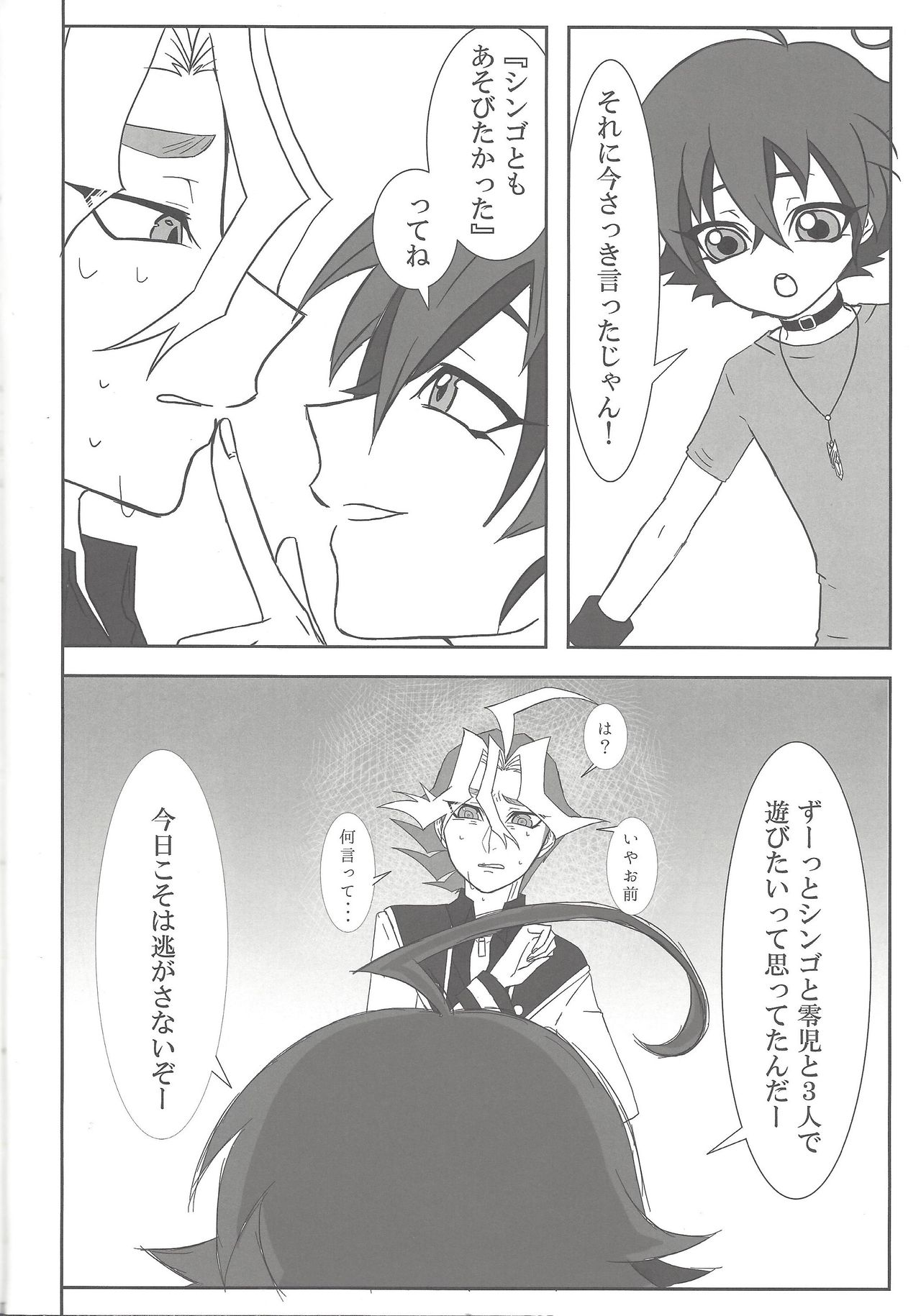 Help Me! - Page 7