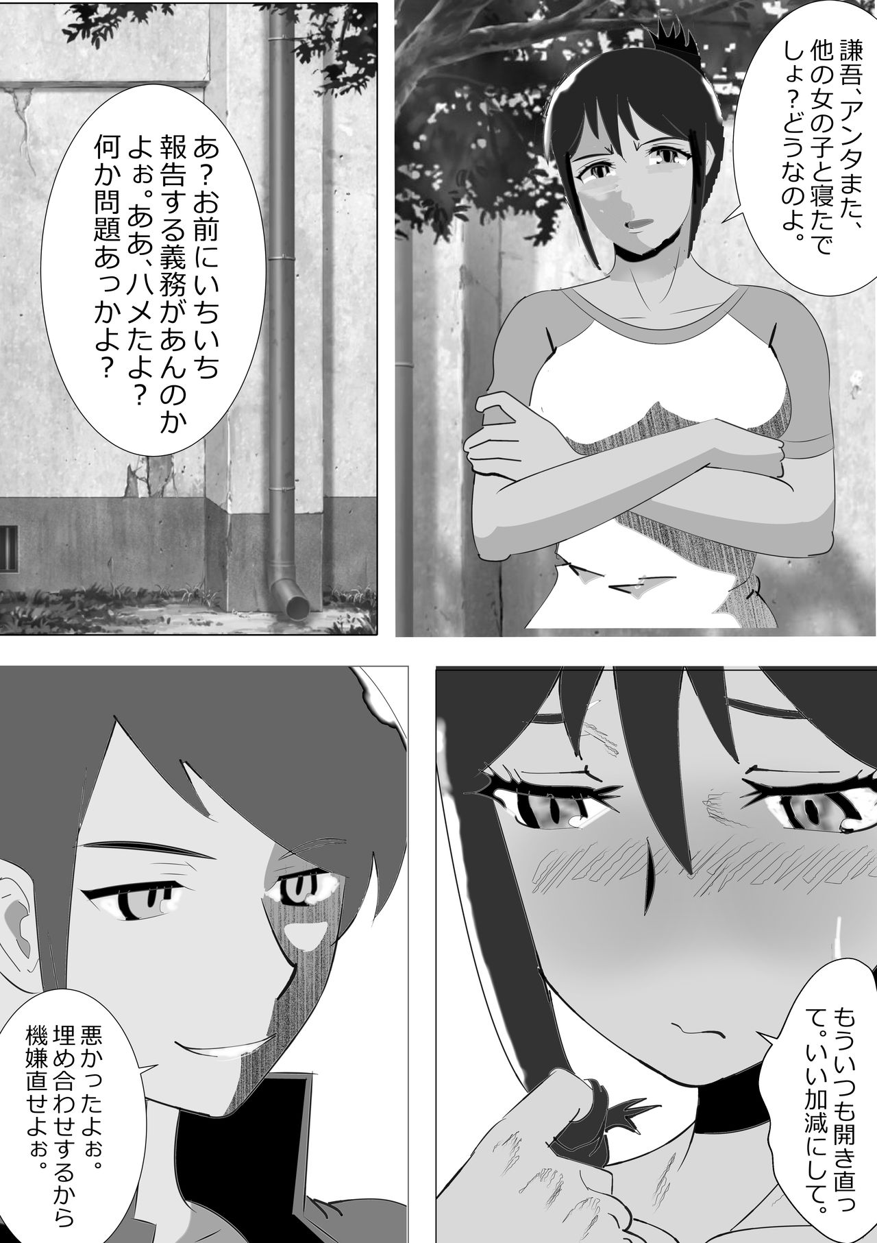 Netorare Higaisha no Kai - Page 6