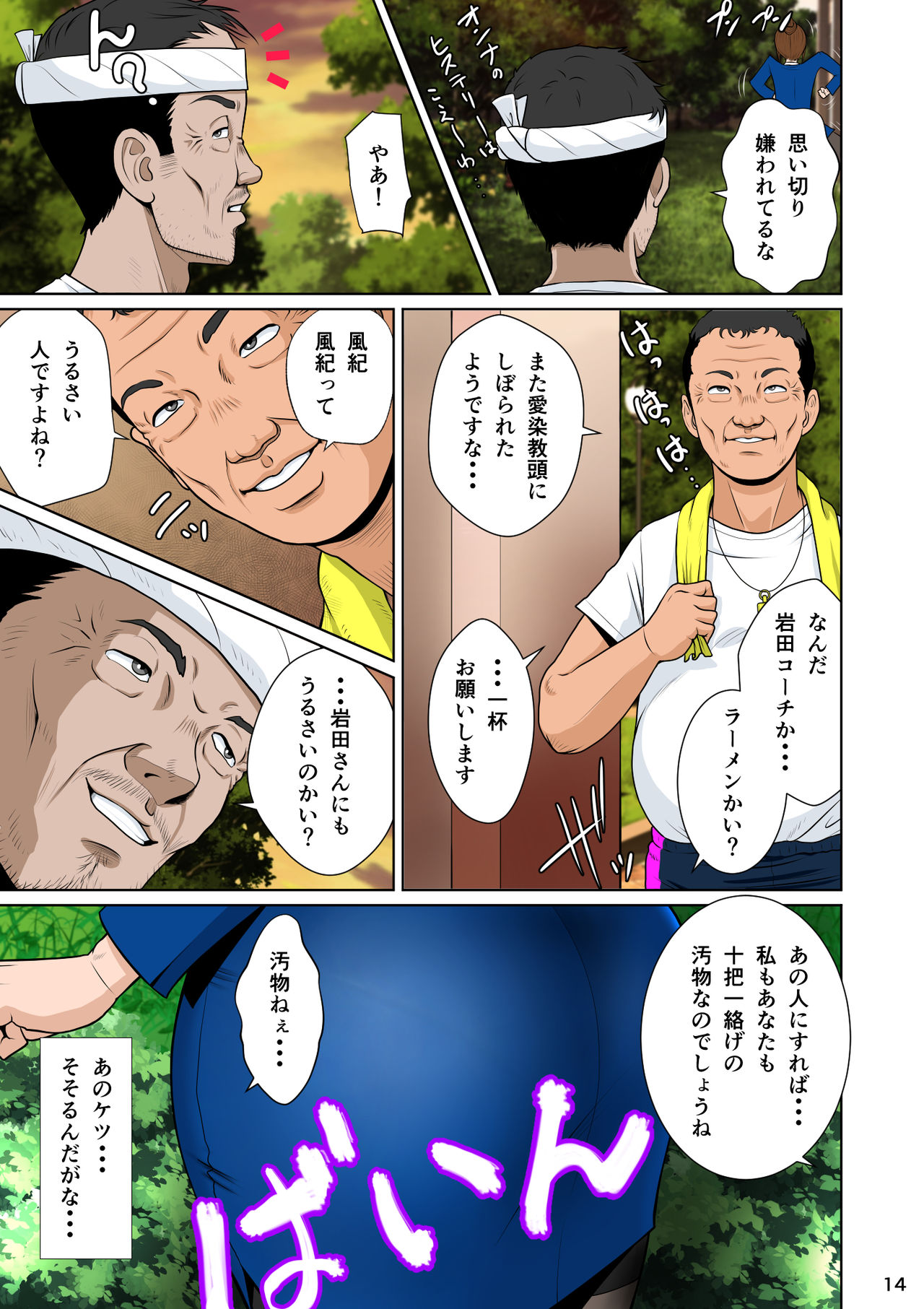 Thoroughbred Taneuma Densetsu - Page 18