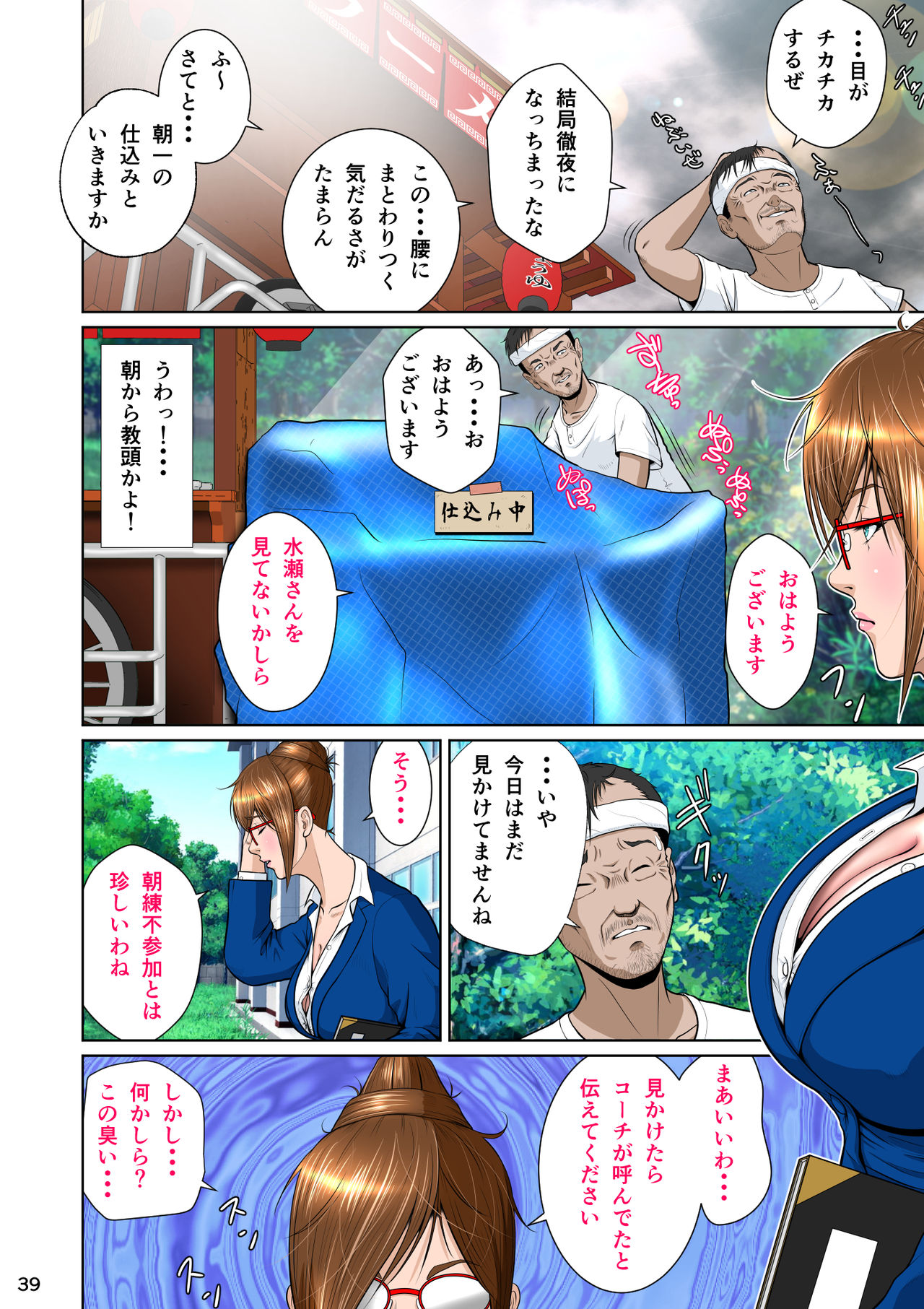 Thoroughbred Taneuma Densetsu - Page 43